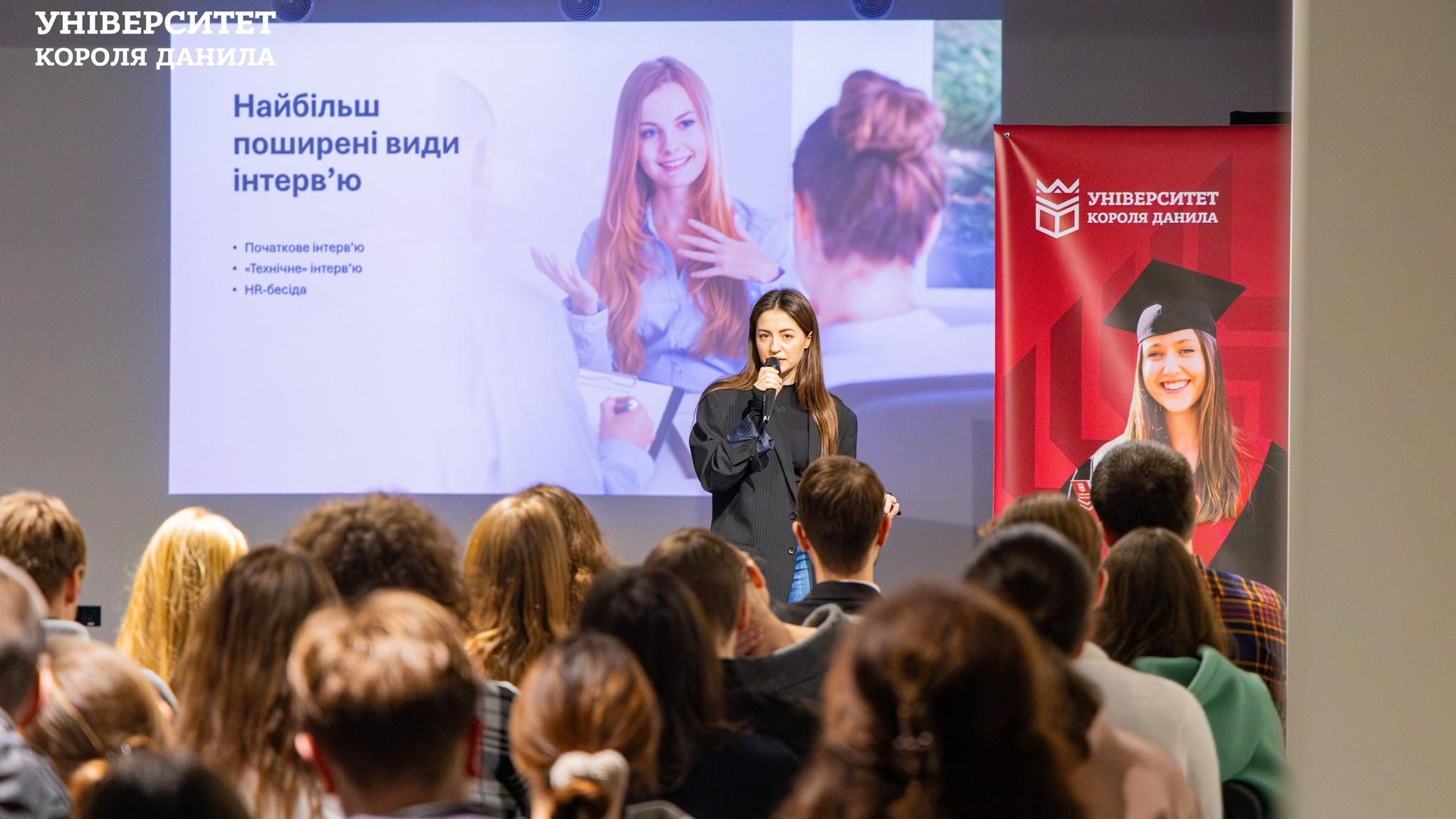 Студентам УКД розповіли, як успішно пройти співбесіду