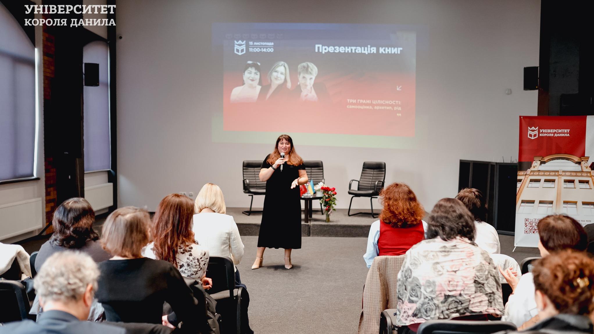Презентація книг «Три грані цілісності: самооцінка, архетип, рід» в УКД