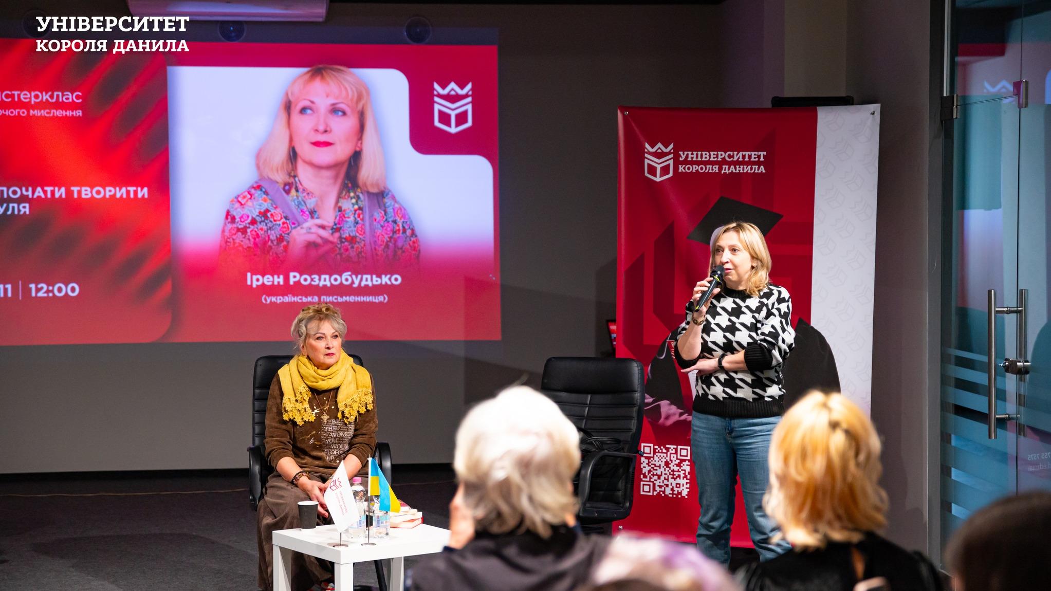 Майстерклас із творчого мислення від Ірен Роздобудько в УКД