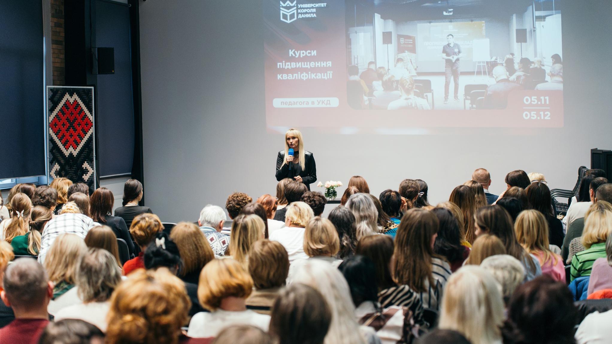 Підвищення кваліфікації вчителів в УКД