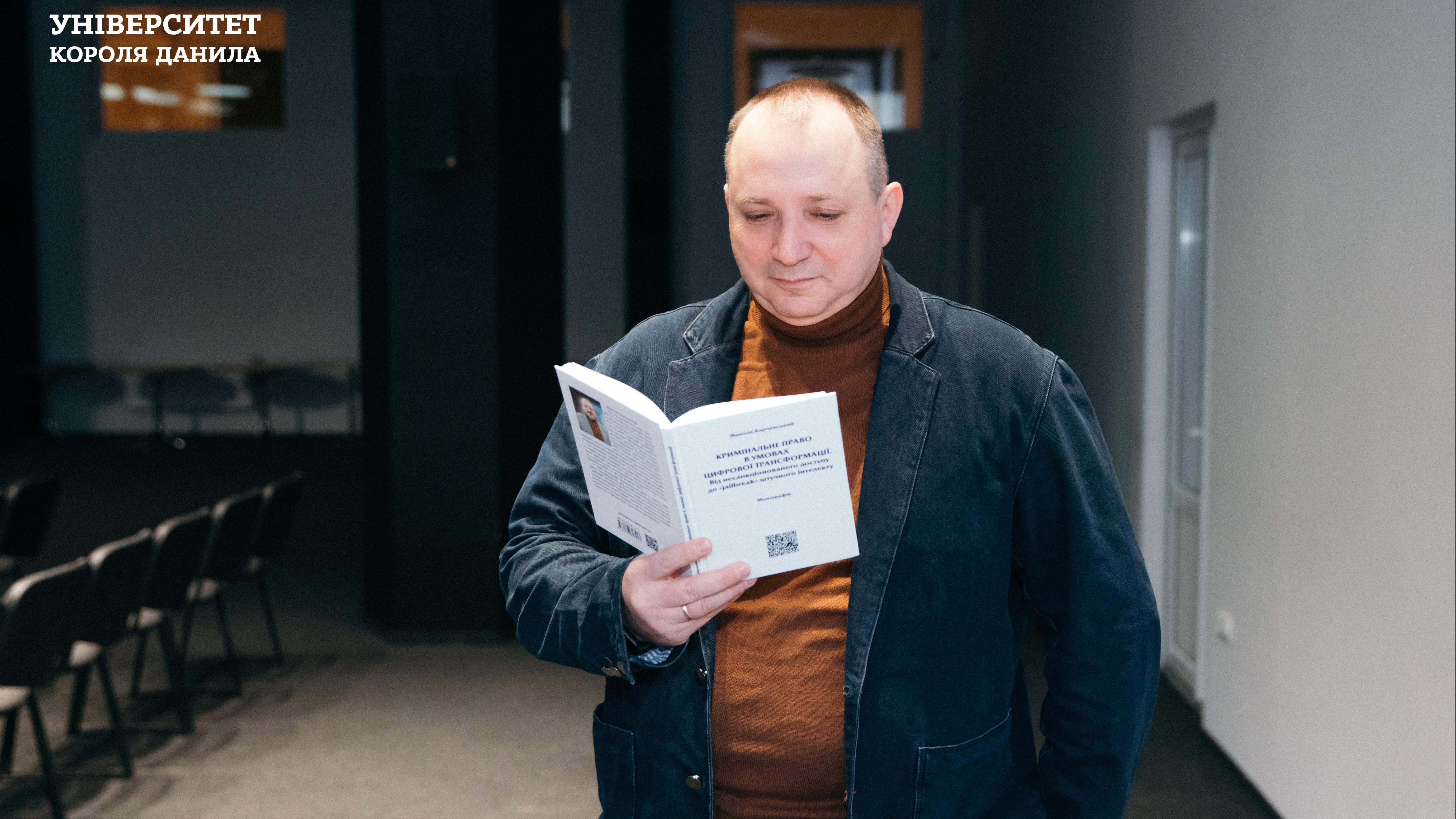 Професор УКД видав монографію «Кримінальне право в умовах цифрової трансформації» 