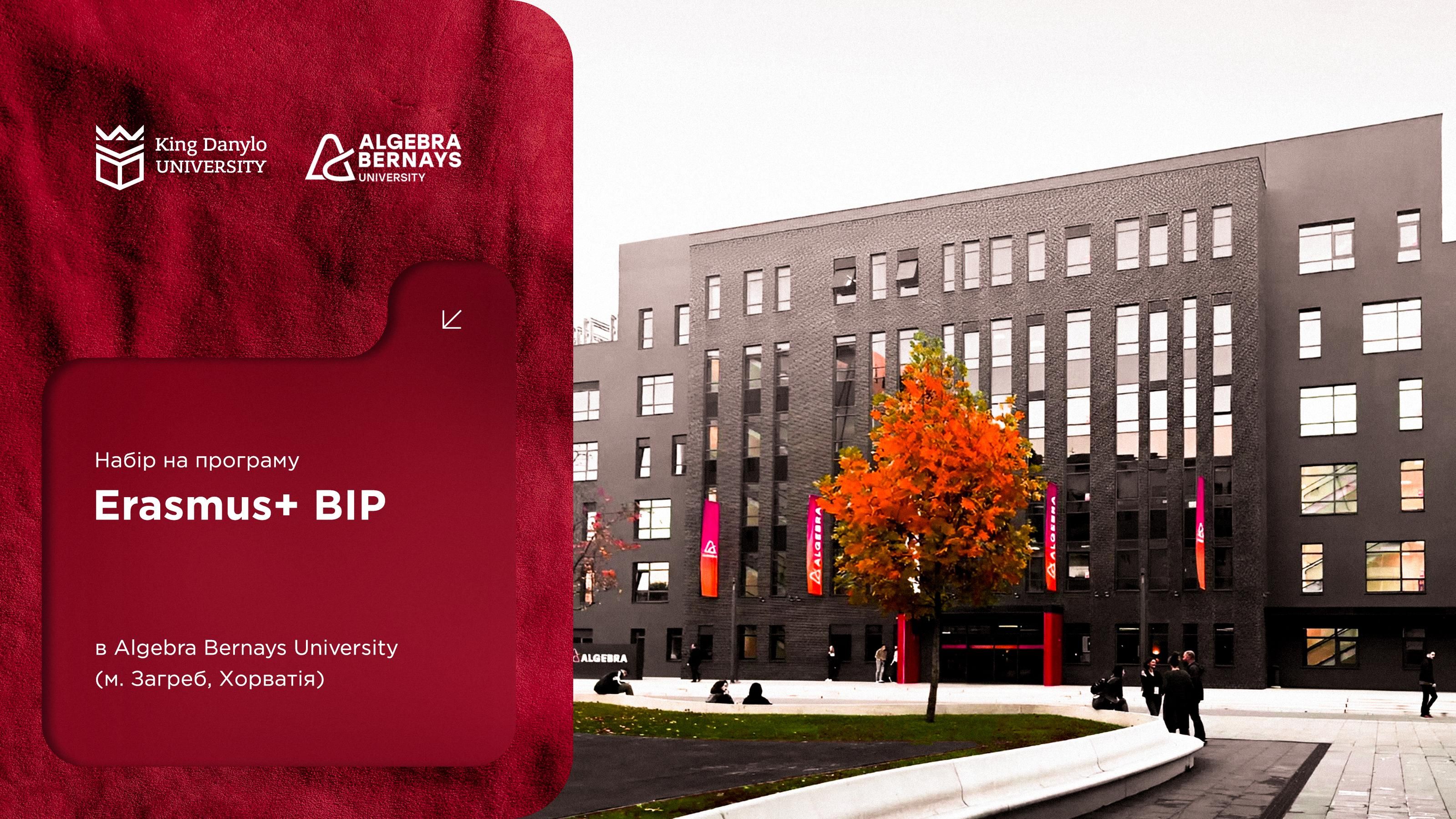 УКД відкриває набір на Erasmus+ програму в Хорватії 