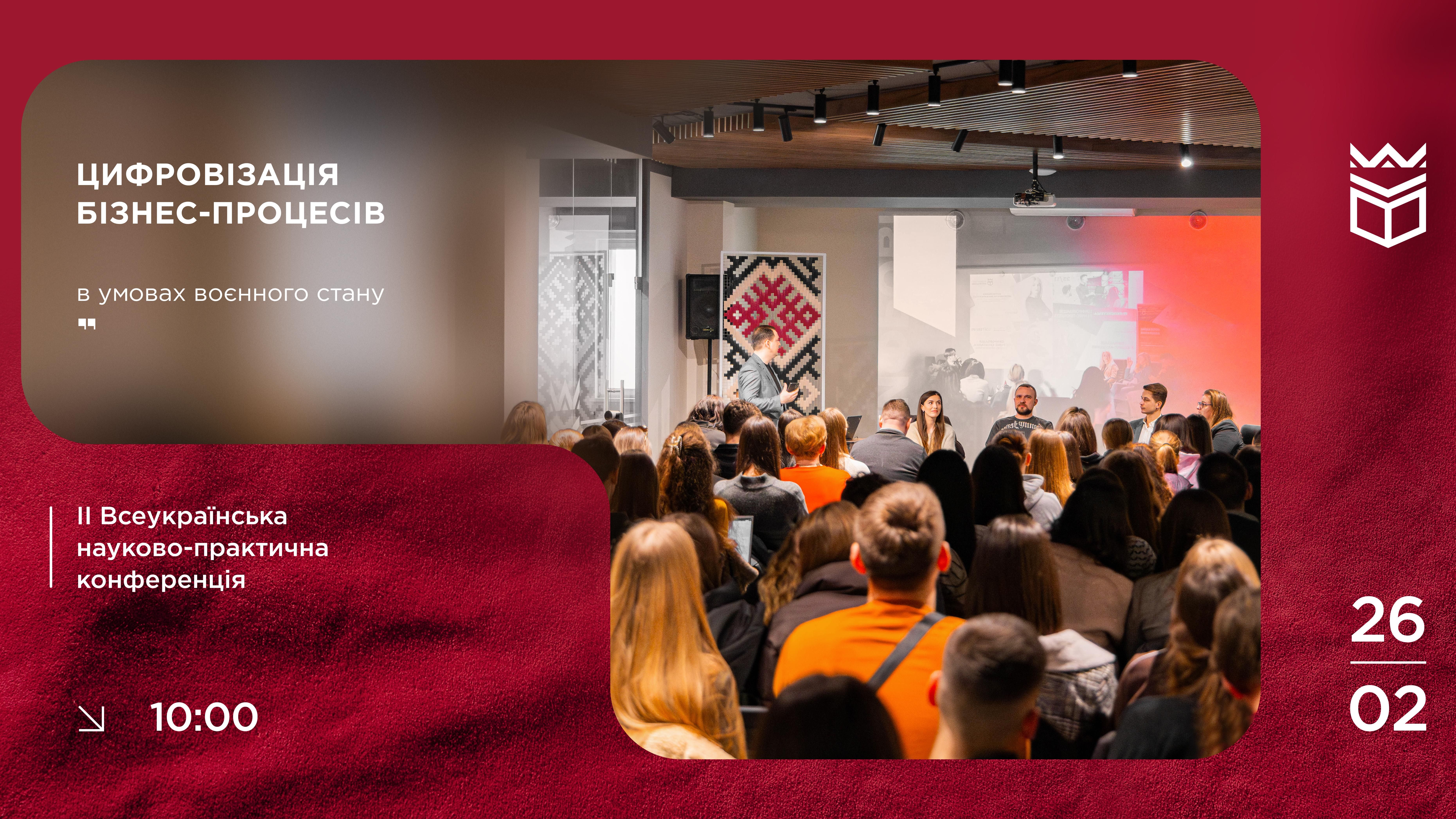Цифровізація бізнес-процесів в умовах воєнного стану