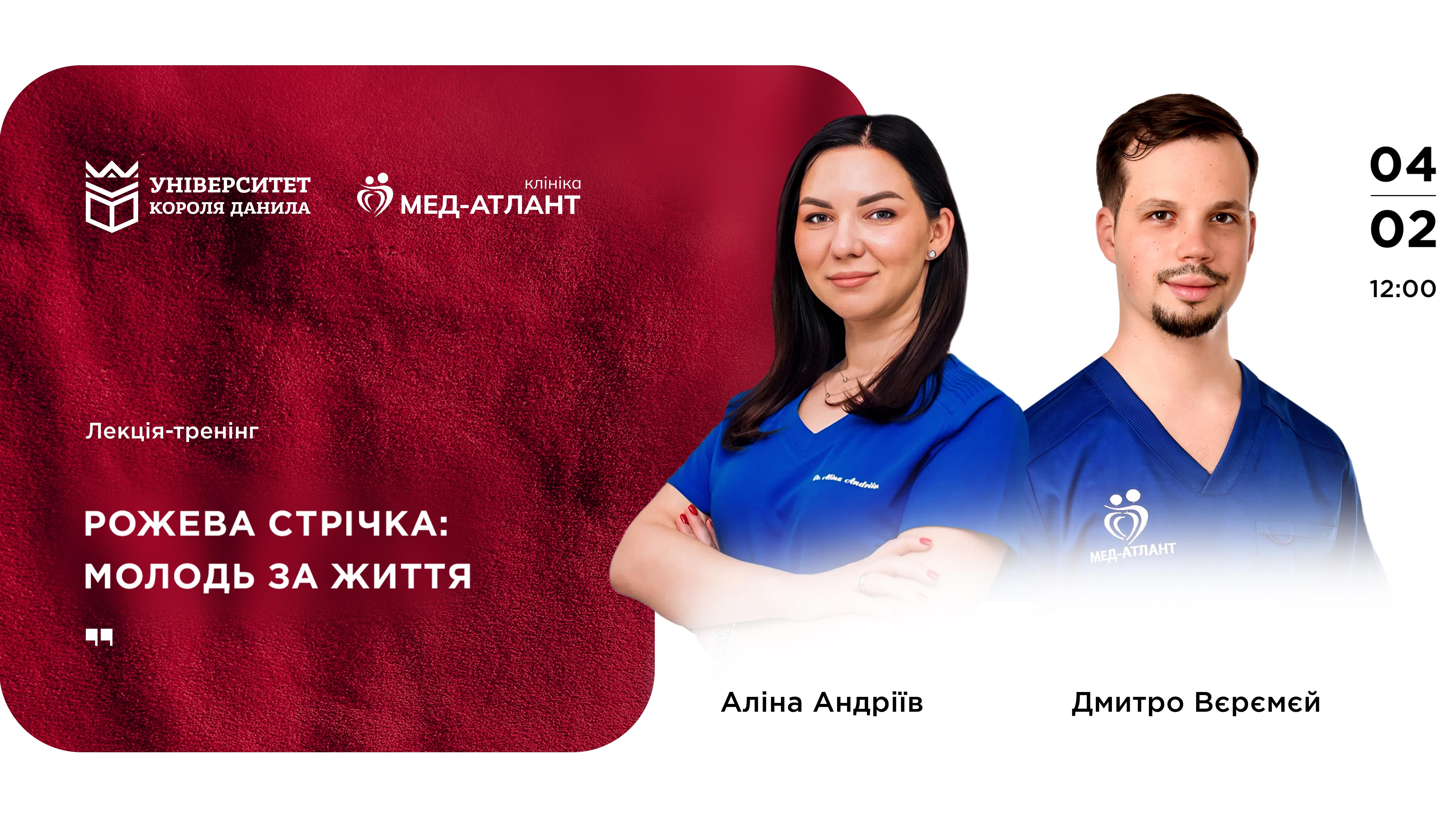 Лекція-тренінг «Рожева стрічка: молодь за життя»