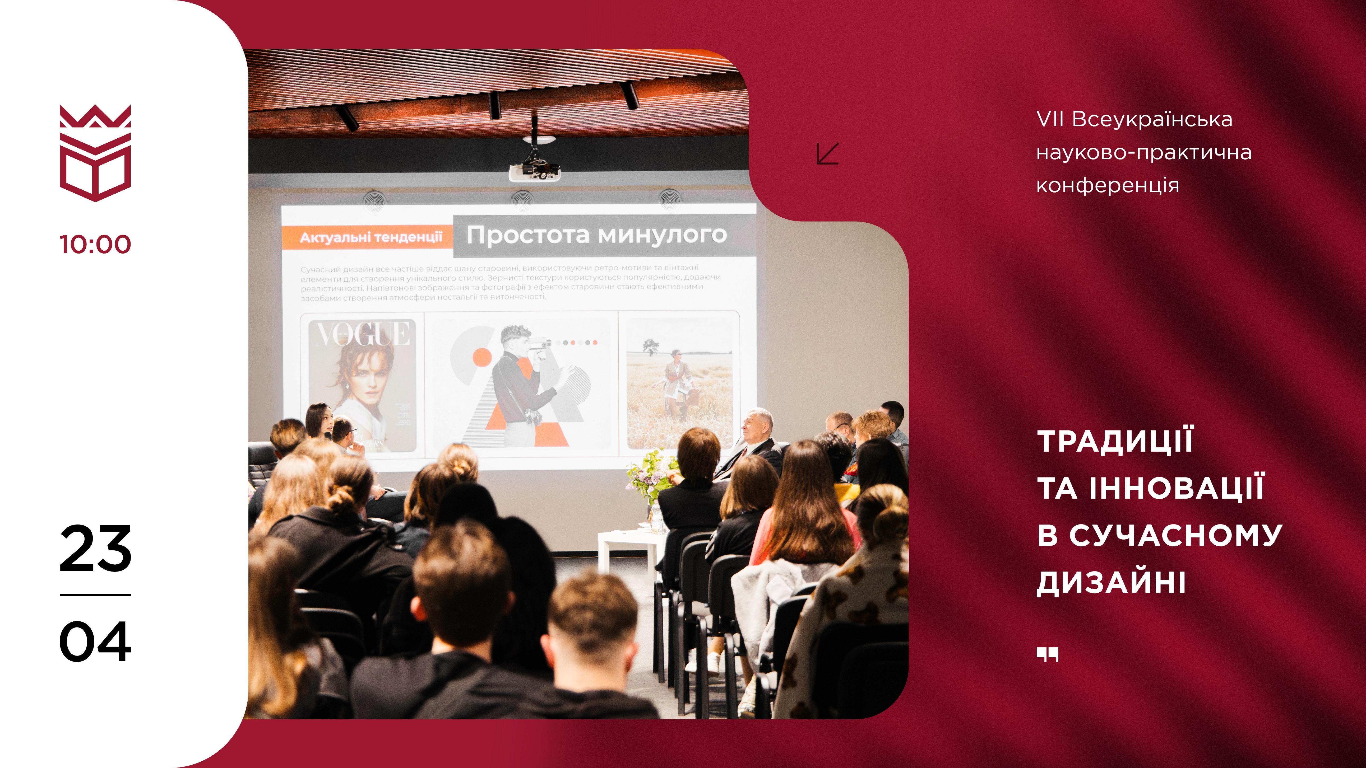 Традиції та інновації в сучасному дизайні