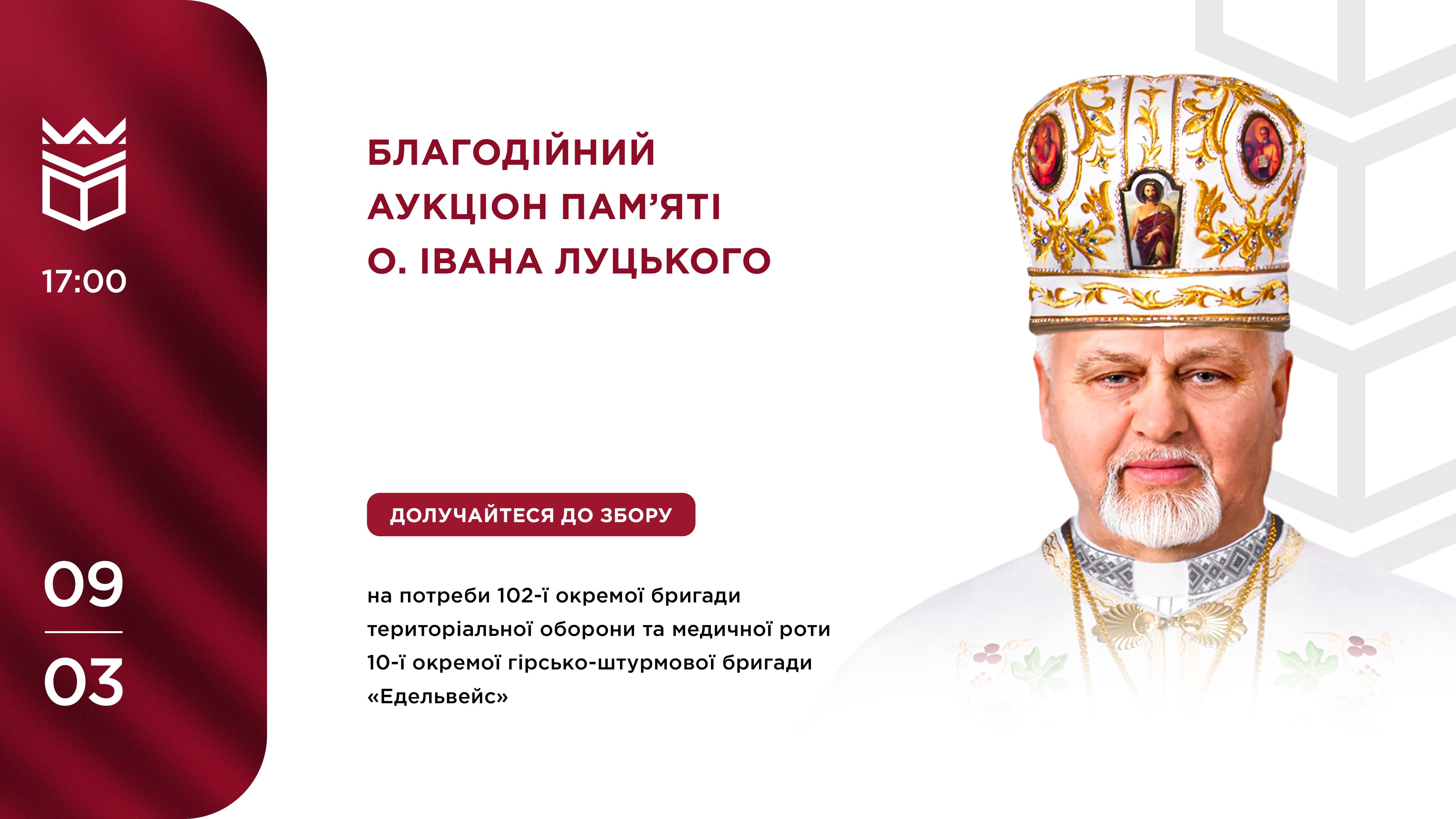 Благодійний аукціон пам'яті о. Івана Луцького