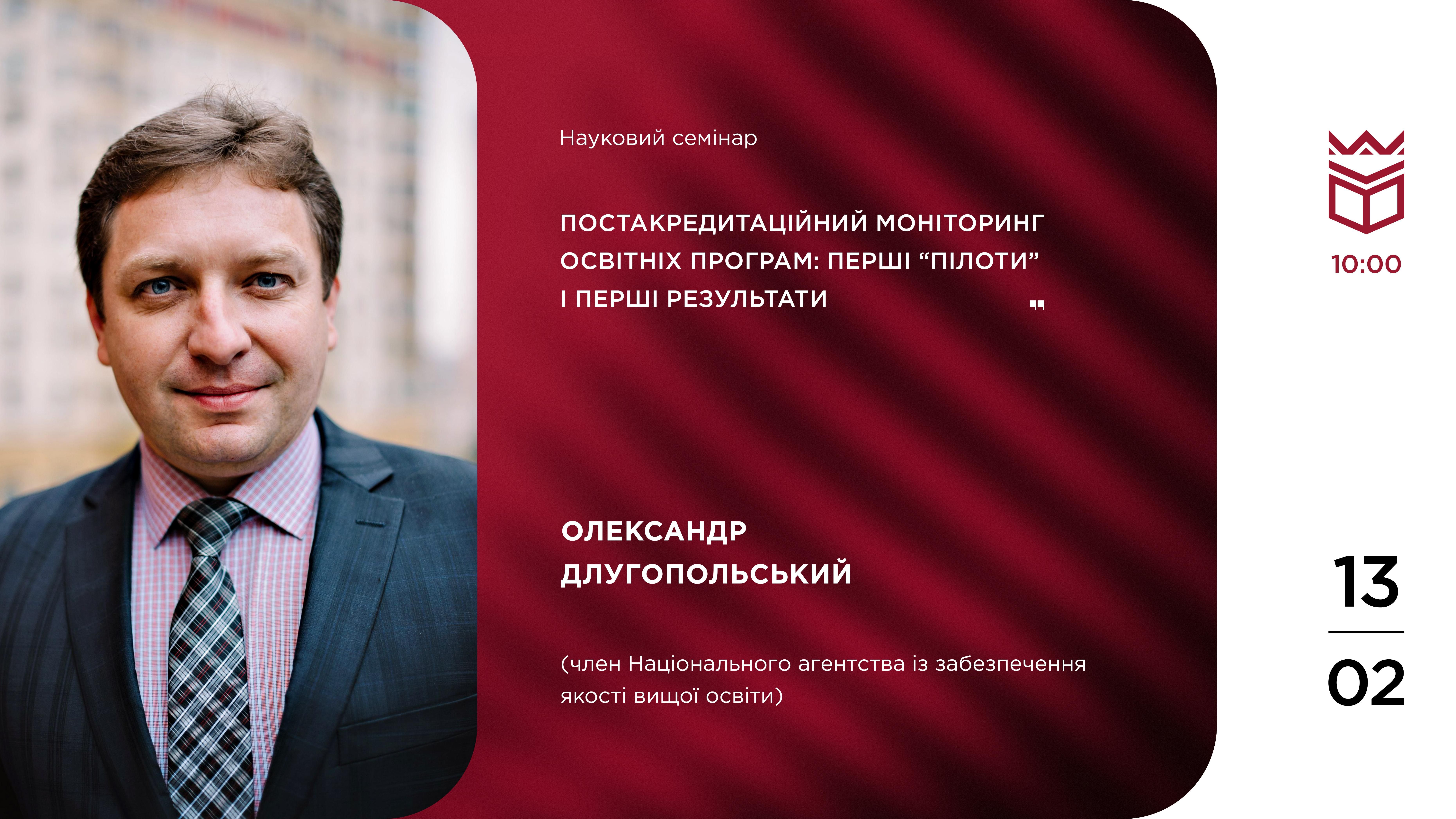 Постакредитаційний моніторинг освітніх програм: перші “пілоти” і перші результати