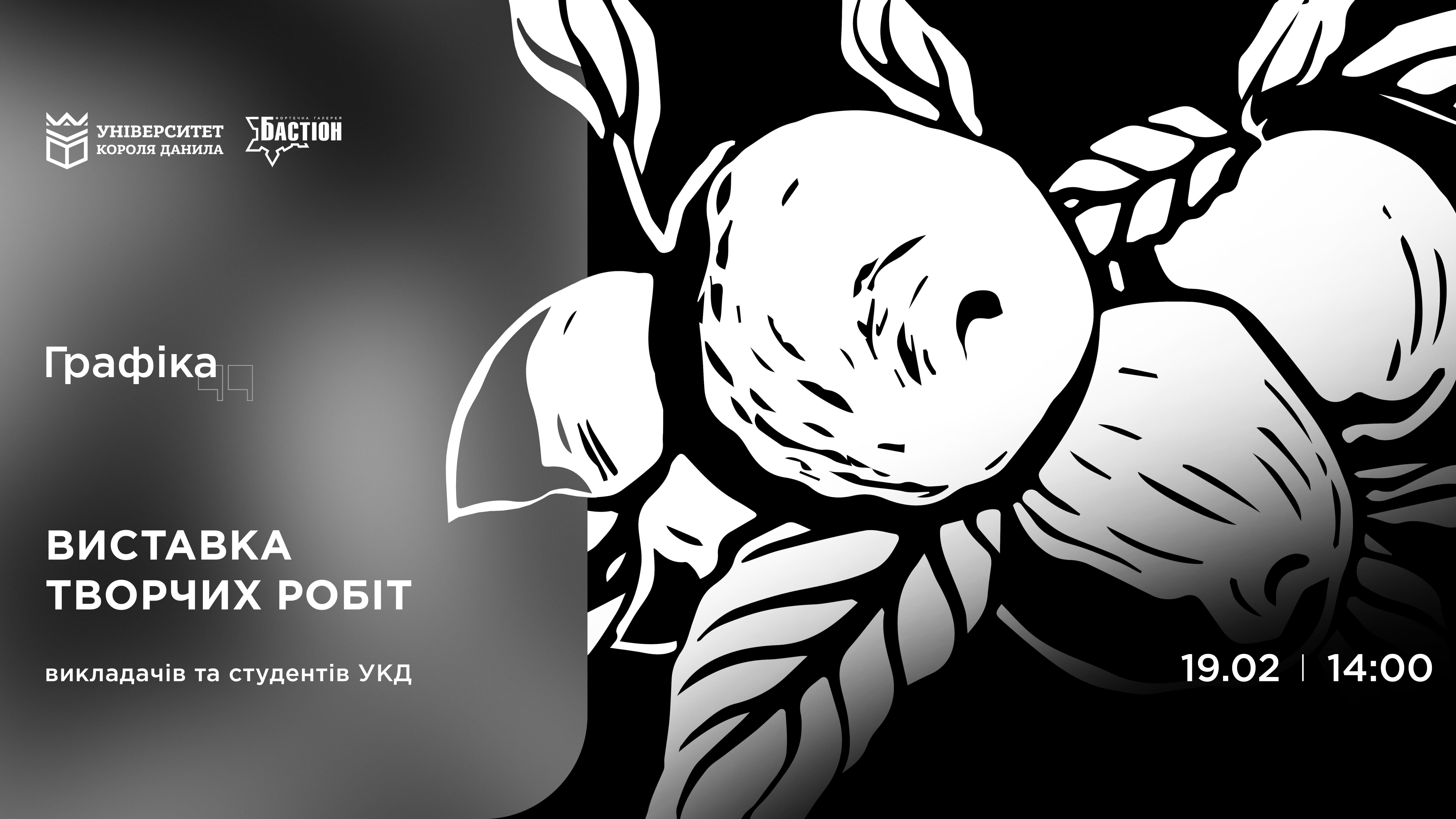 Виставка творчих робіт студентів і викладачів кафедри дизайну УКД