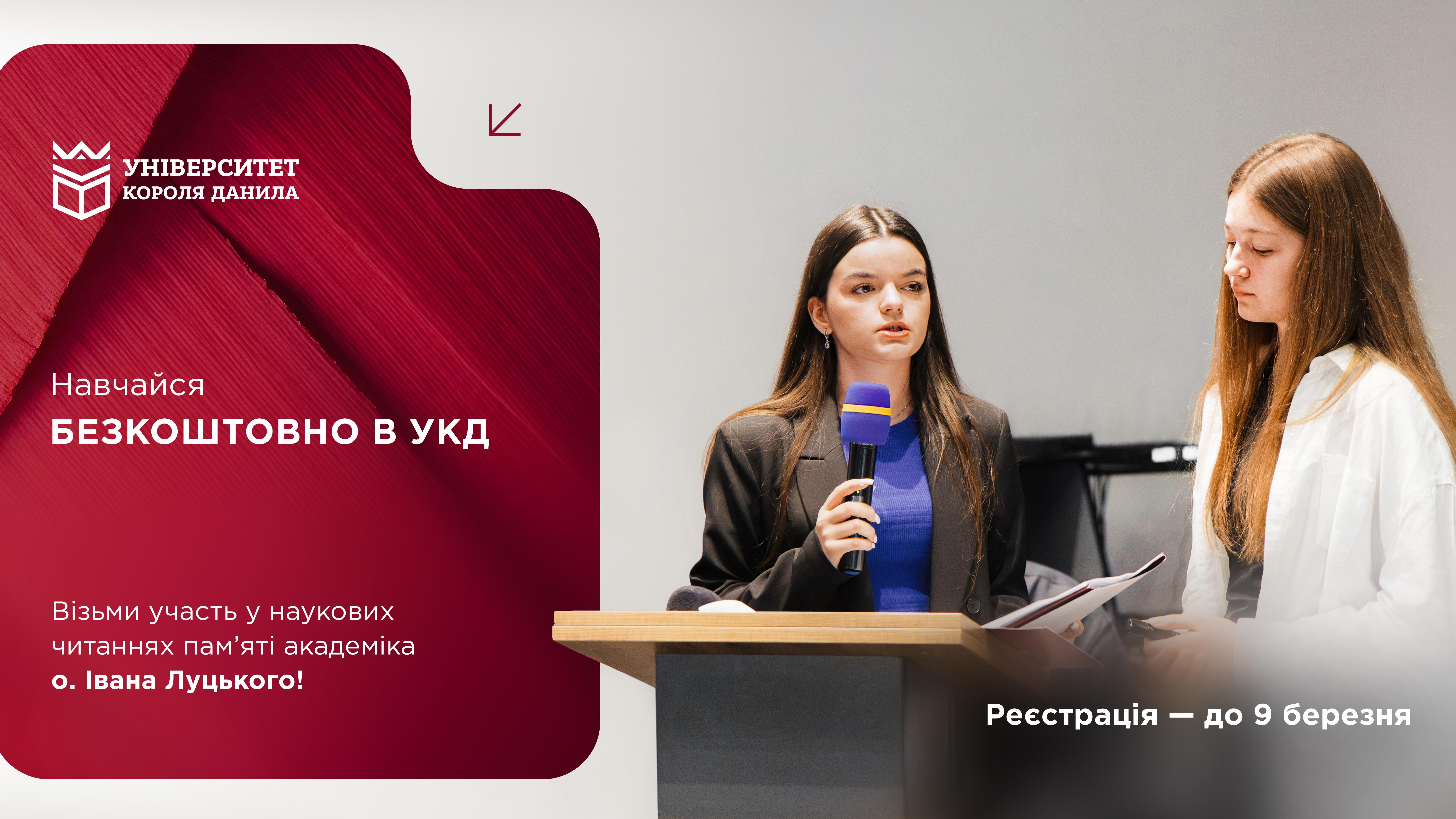 Конкурс наукових робіт на тему «Наукові читання пам'яті академіка о. Івана Луцького»