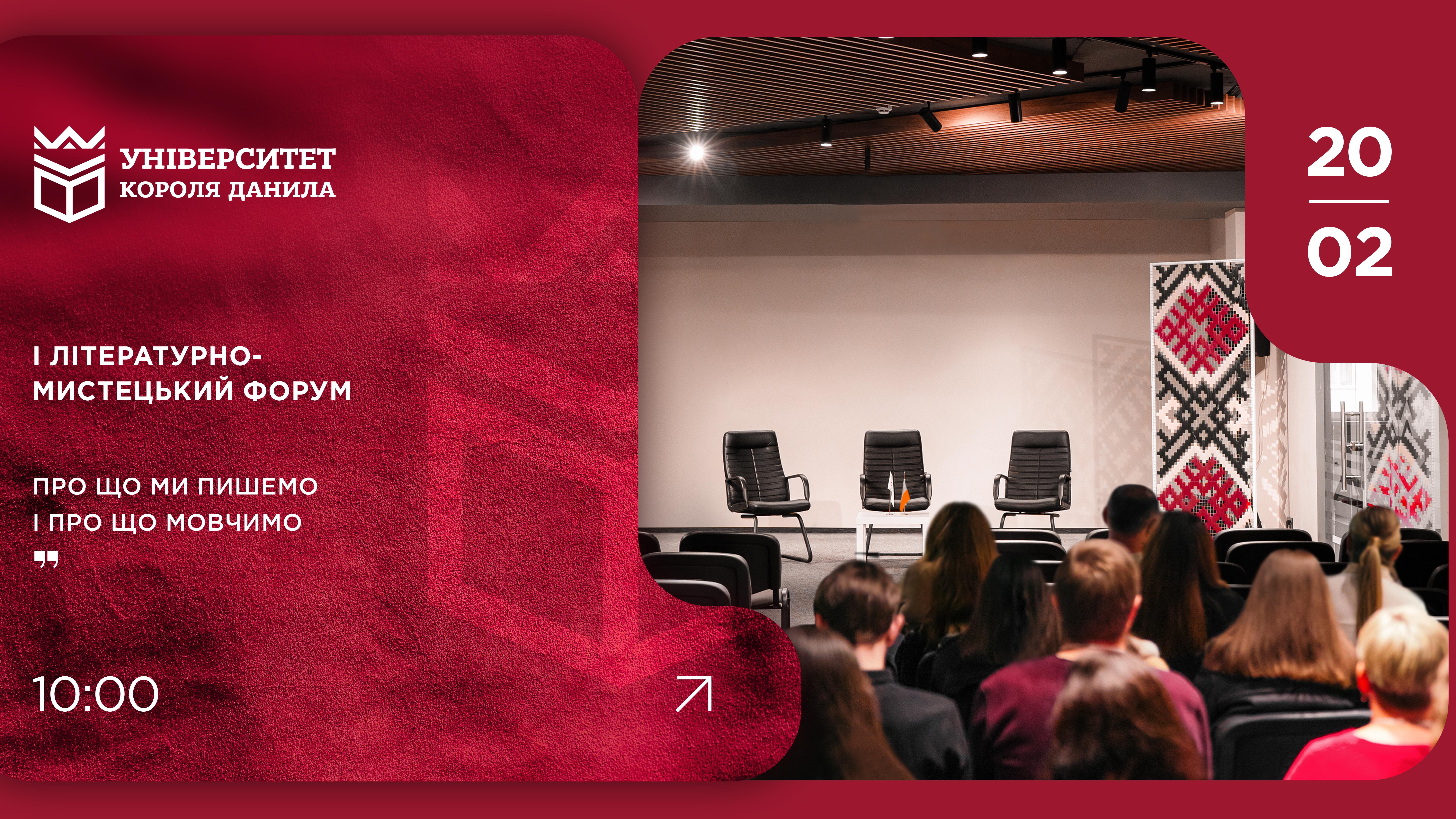 Програма І Літературно-мистецького форуму