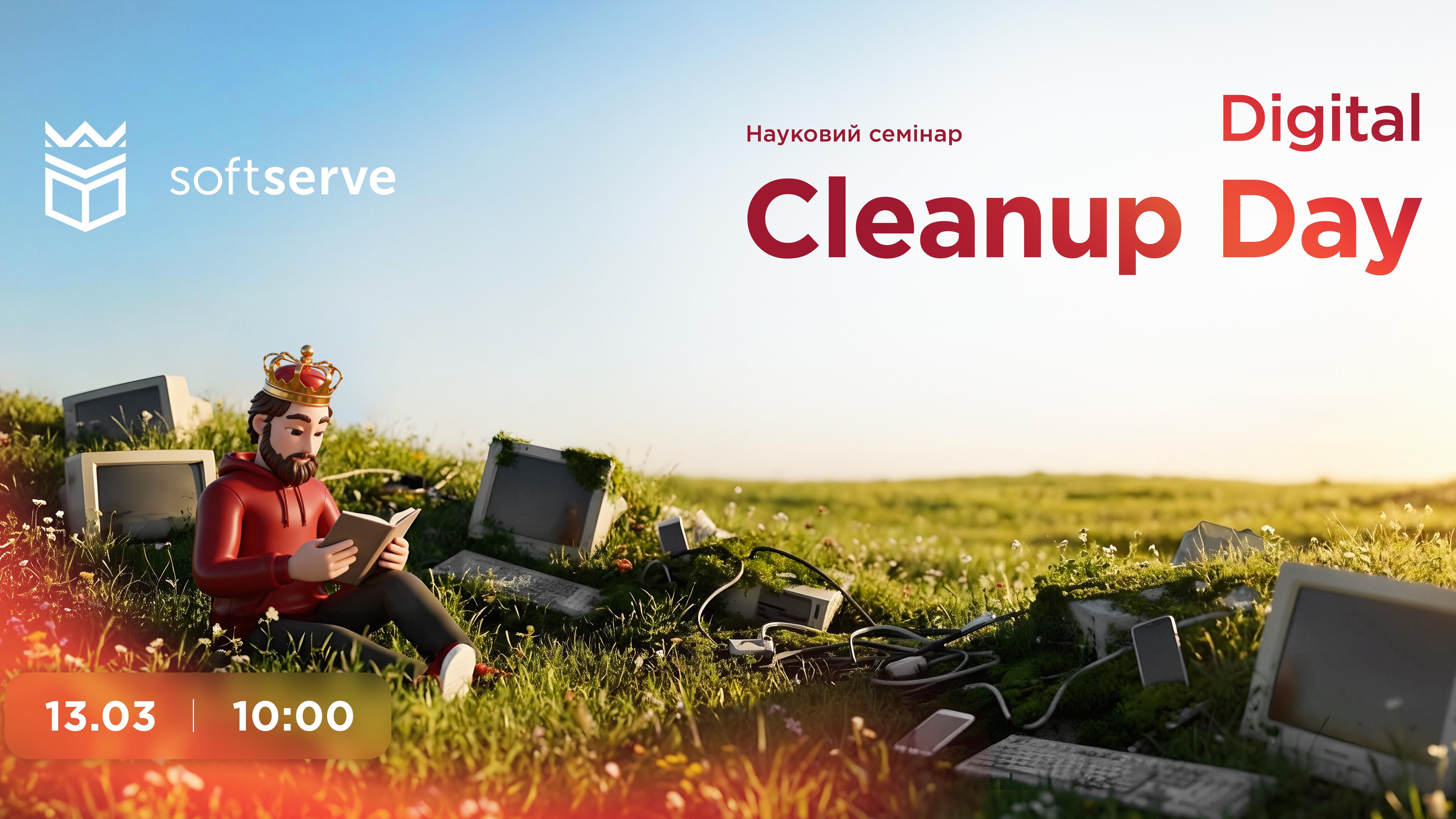 Науковий семінар із нагоди Digital Cleanup Day