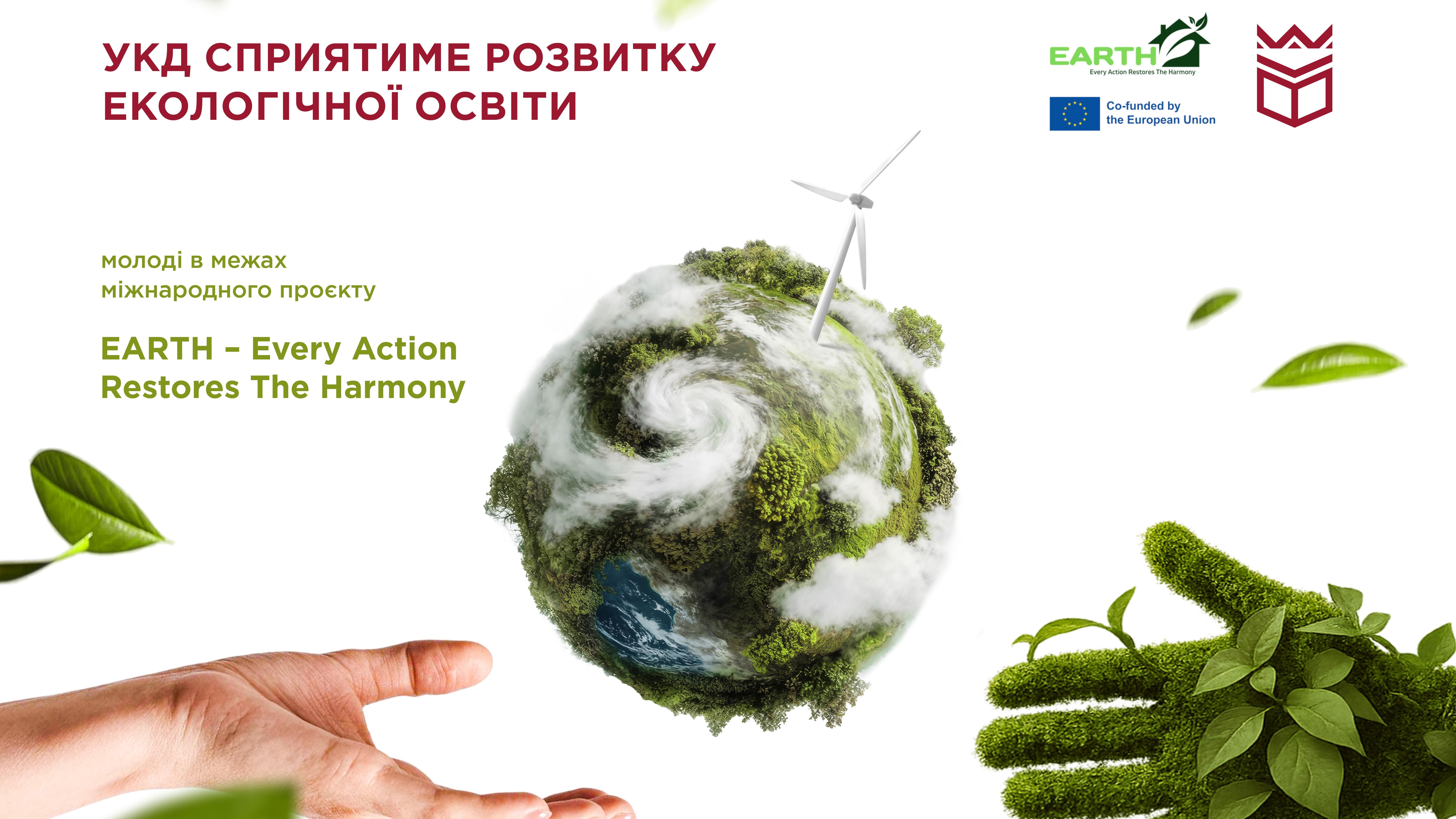 Університет Короля Данила долучився до міжнародного проєкту EARTH