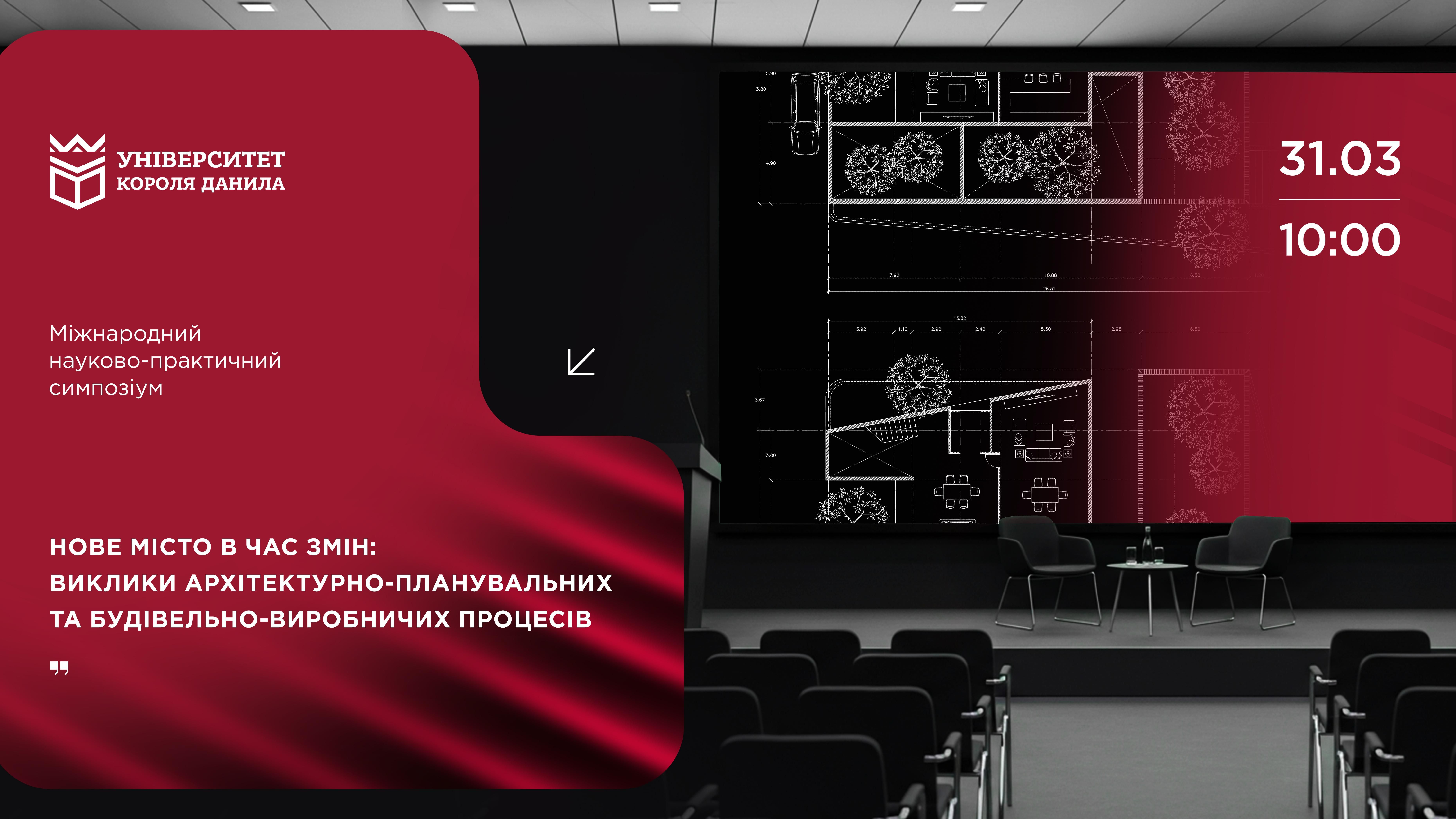 Нове місто в часі змін: виклики архітектурно-планувальних та будівельно-виробничих процесів