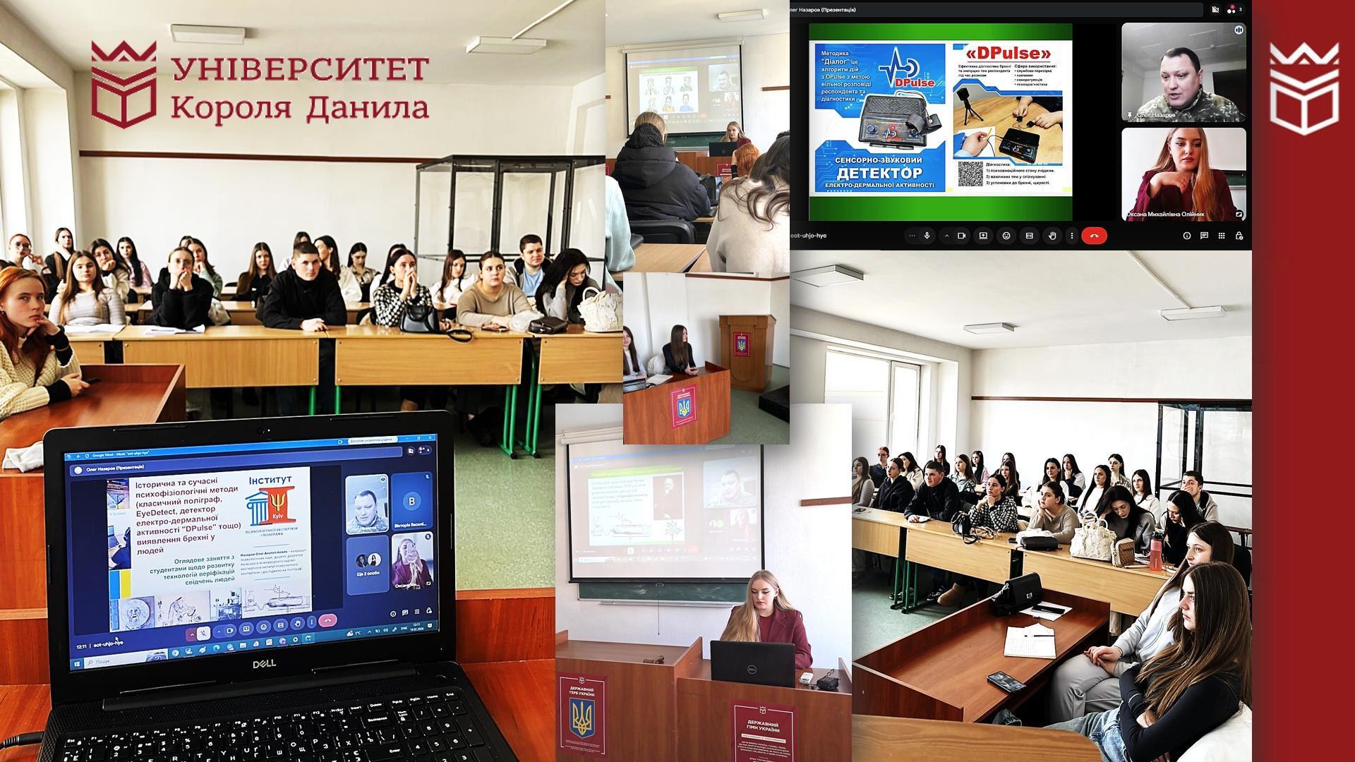 Інструменти сучасної судово-експертної психології в роботі психологів: бінарне заняття