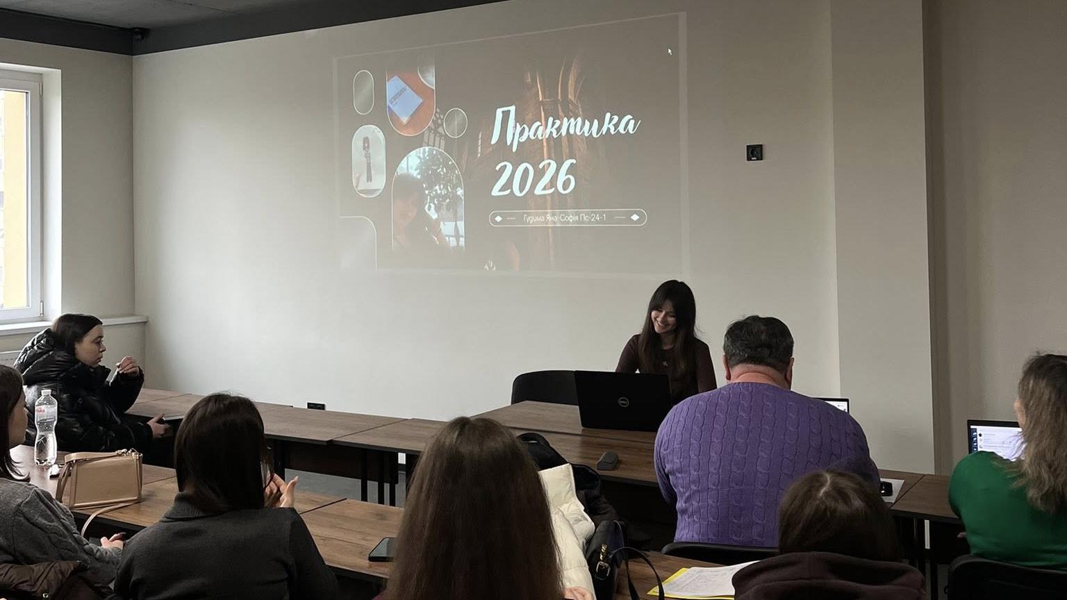 Захист навчальної практики студентів-психологів II курсу