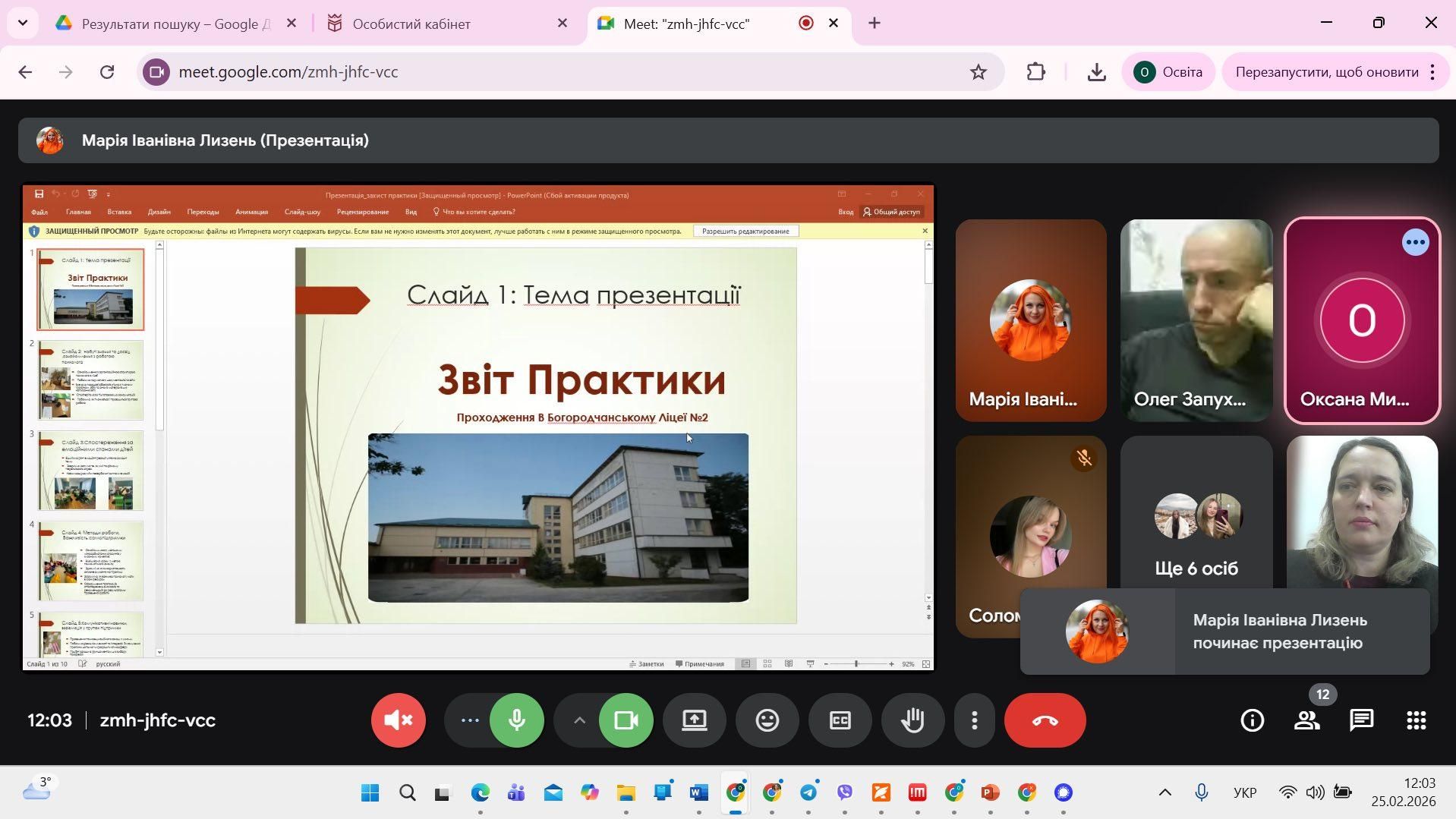 Захисти результатів навчальної практики студентів-психологів 