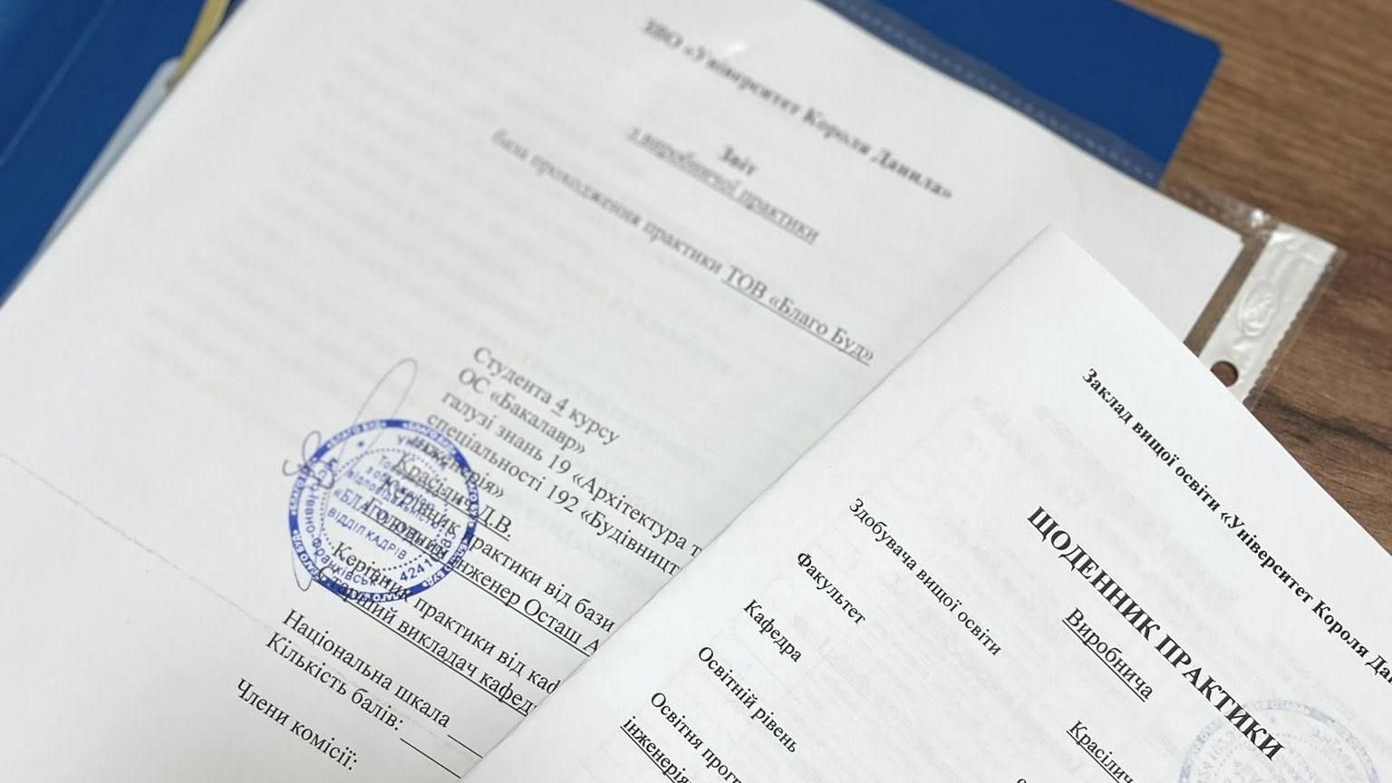 Виробнича практика студентів спеціальності «Будівництво та цивільна інженерія»: захист