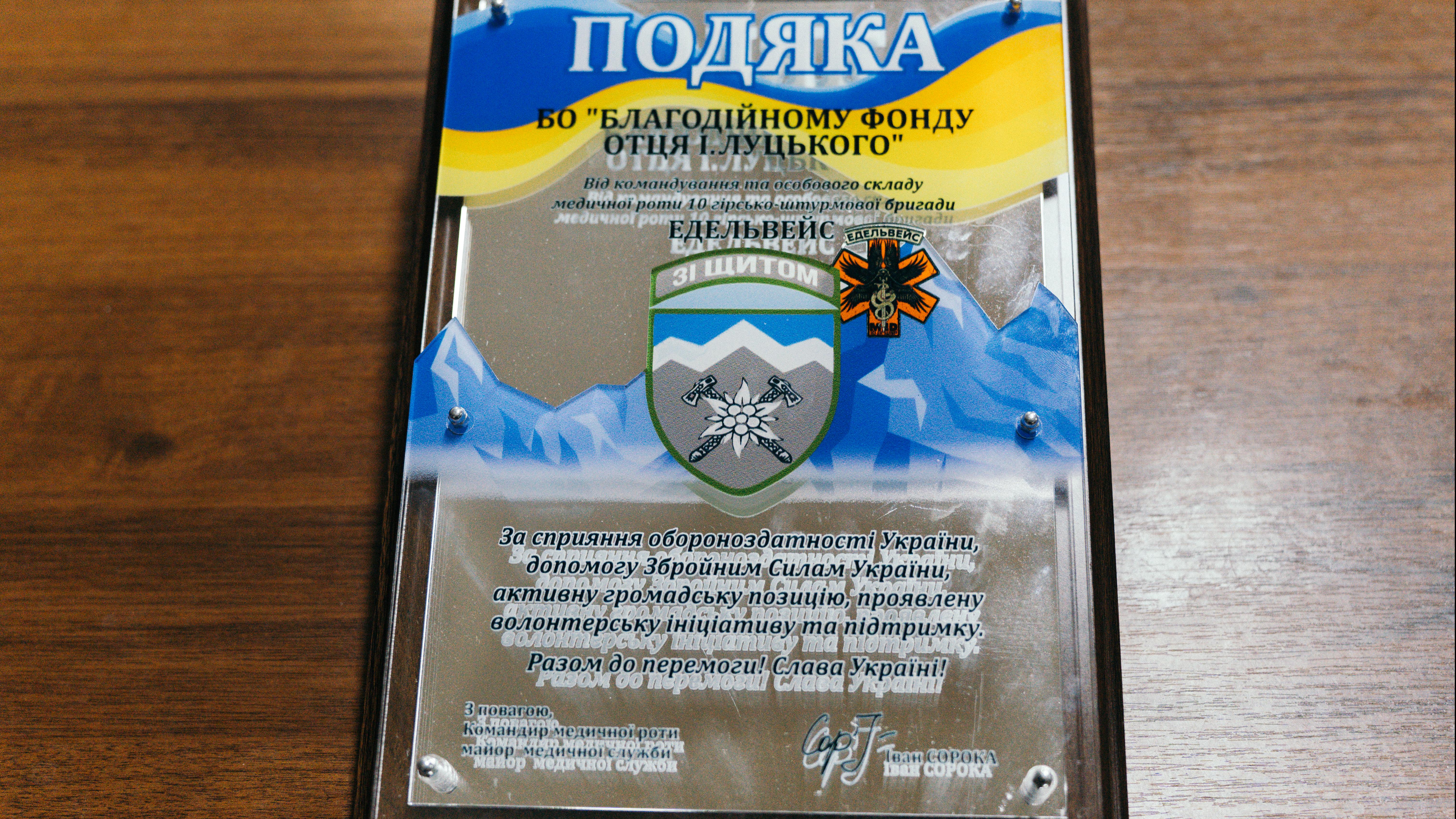 УКД отримав подяку від командування ОГШБ «Едельвейс»
