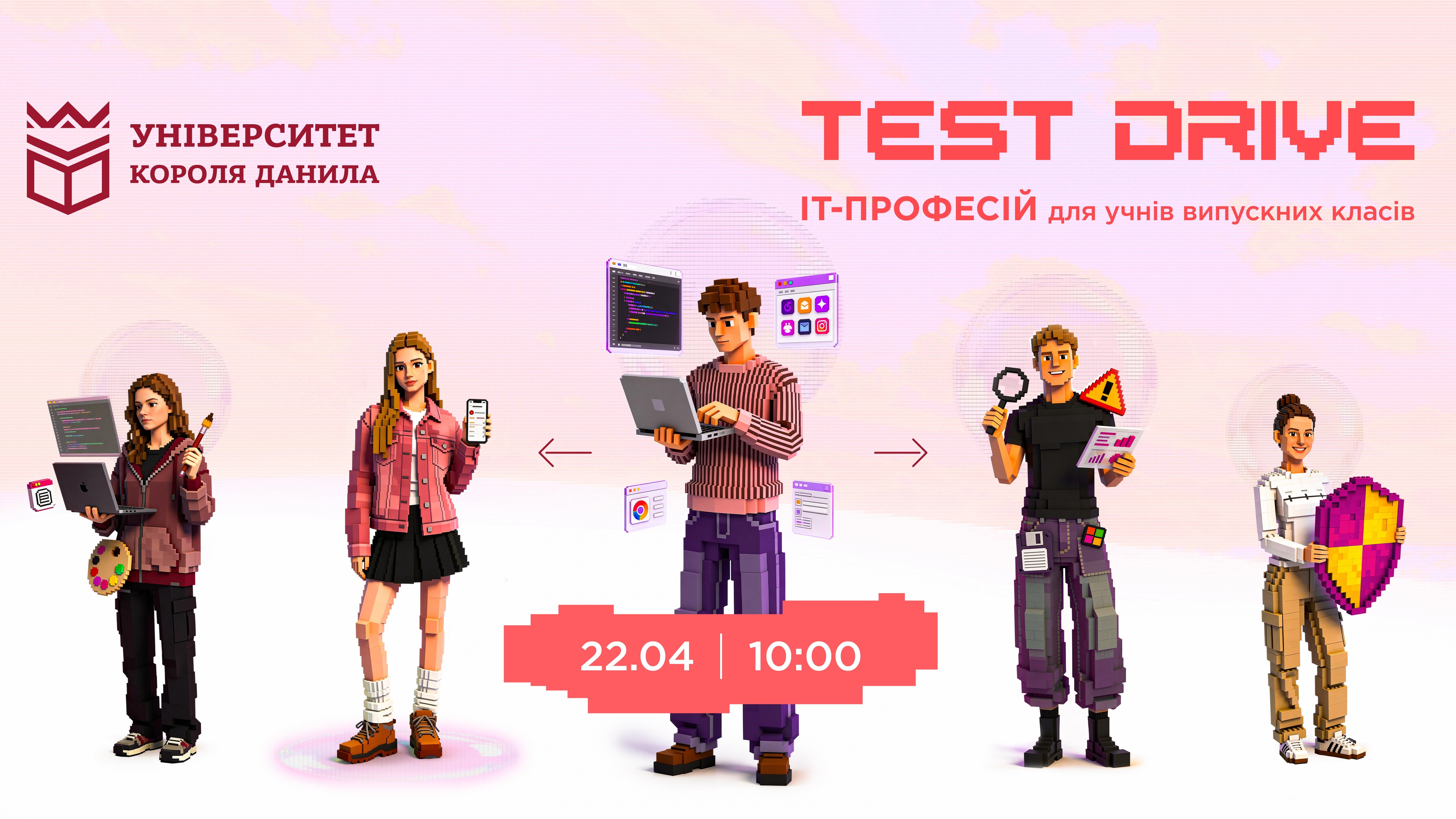 TEST DRIVE ІТ-професій