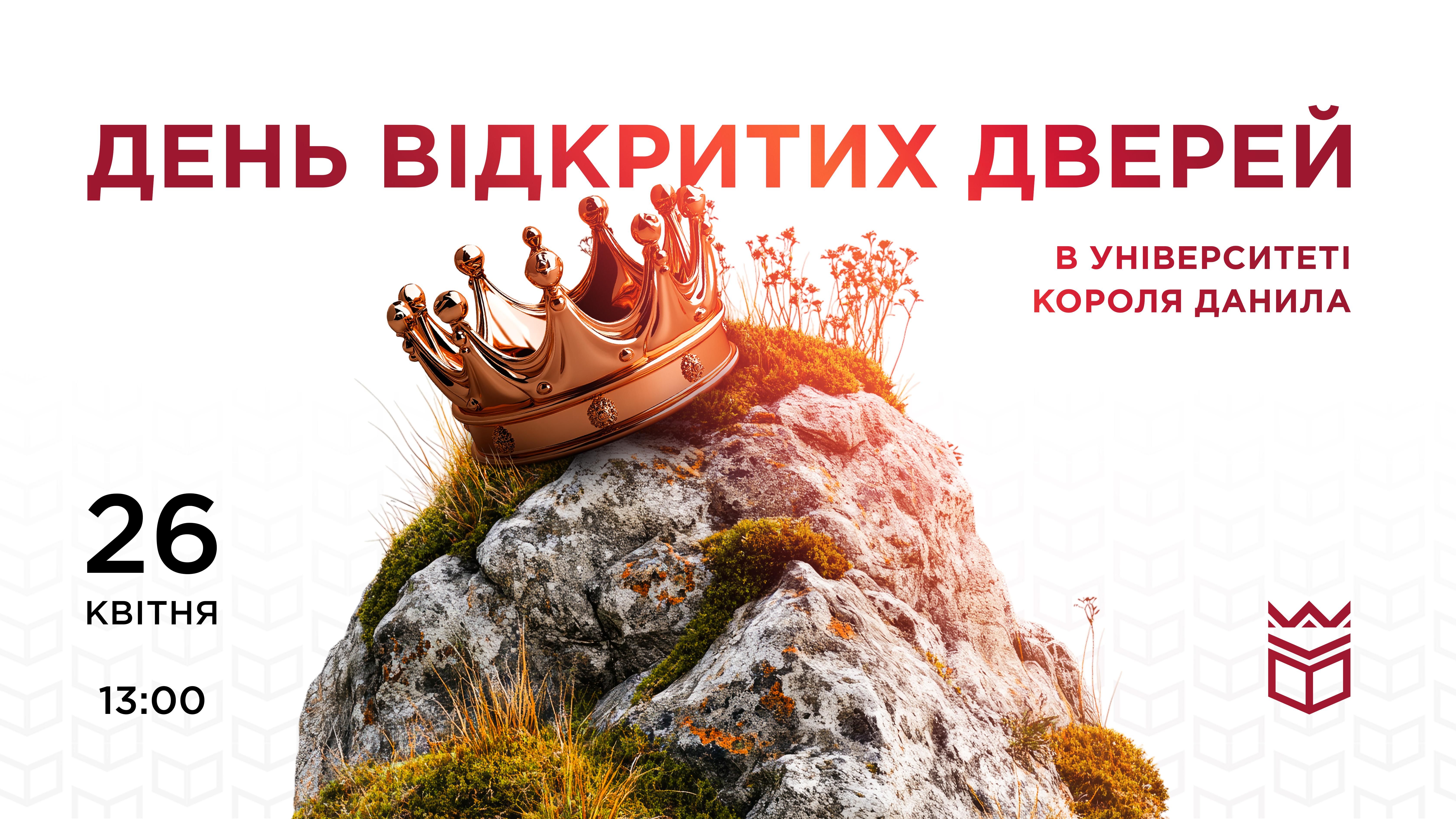 День відкритих дверей в УКД