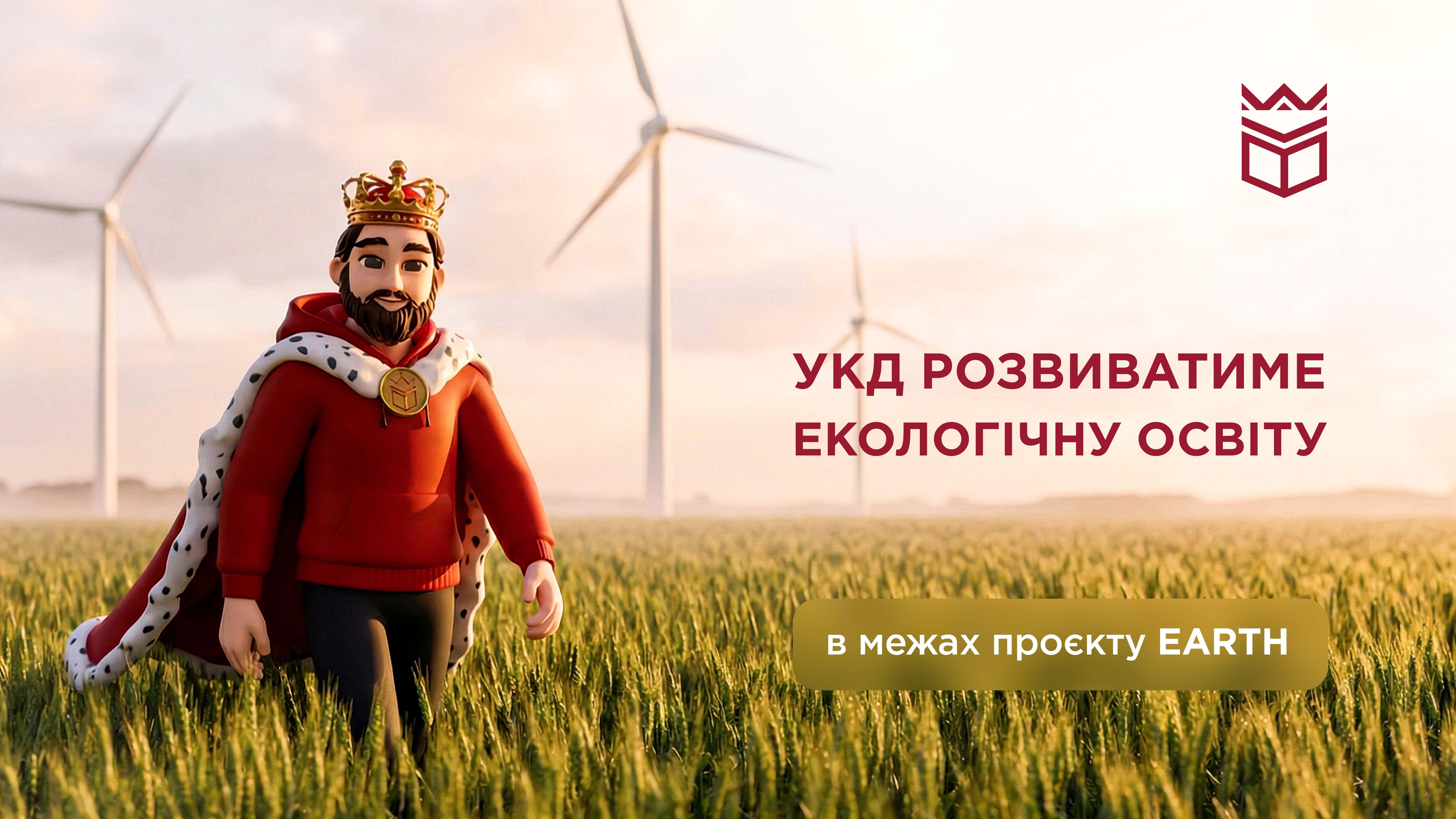 Проєкт EARTH офіційно розпочатий: підсумки першого онлайн-засідання керівного комітету