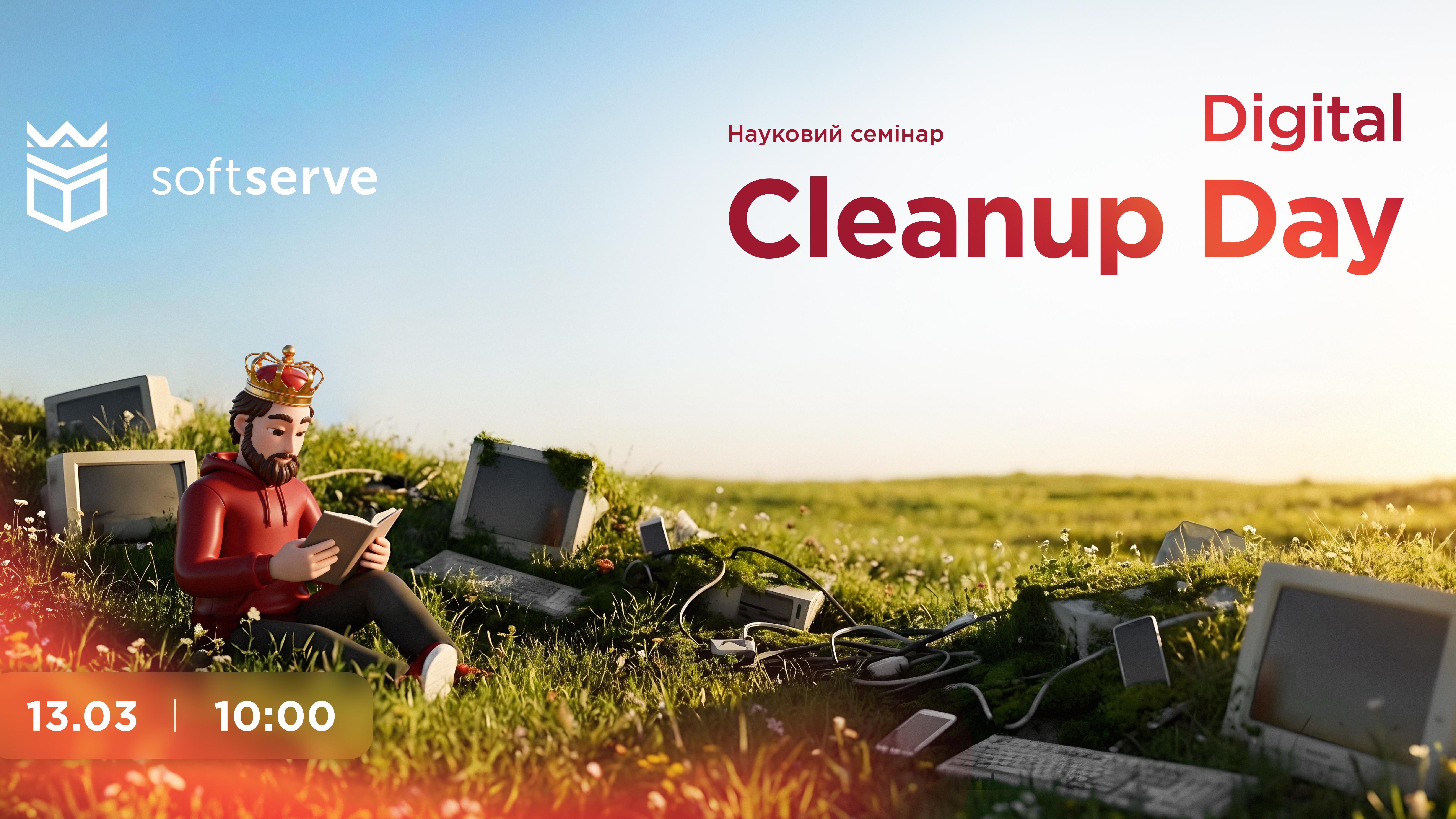 Програма наукового семінару з нагоди Digital Cleanup Day