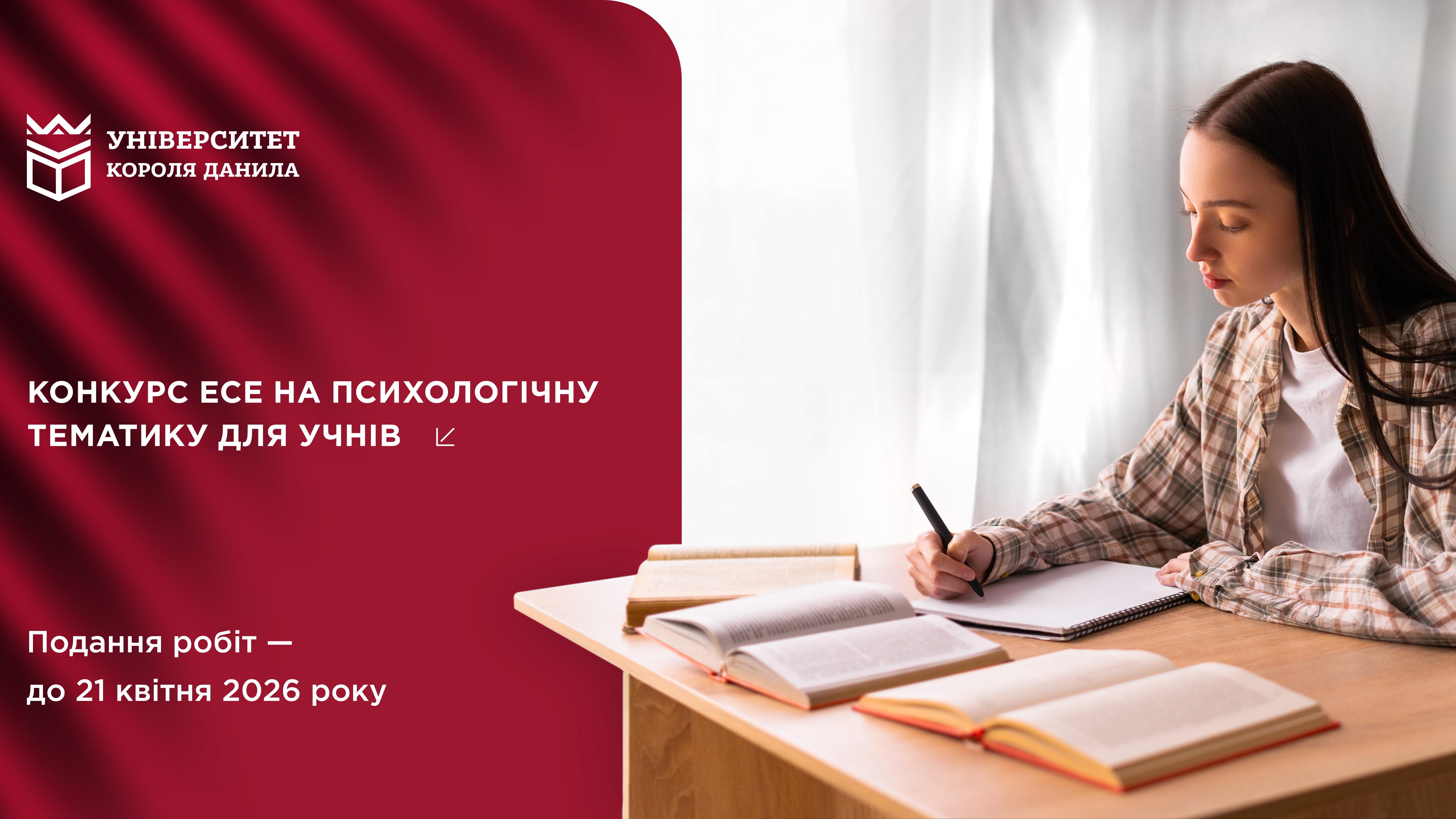 Конкурс есе на психологічну тематику