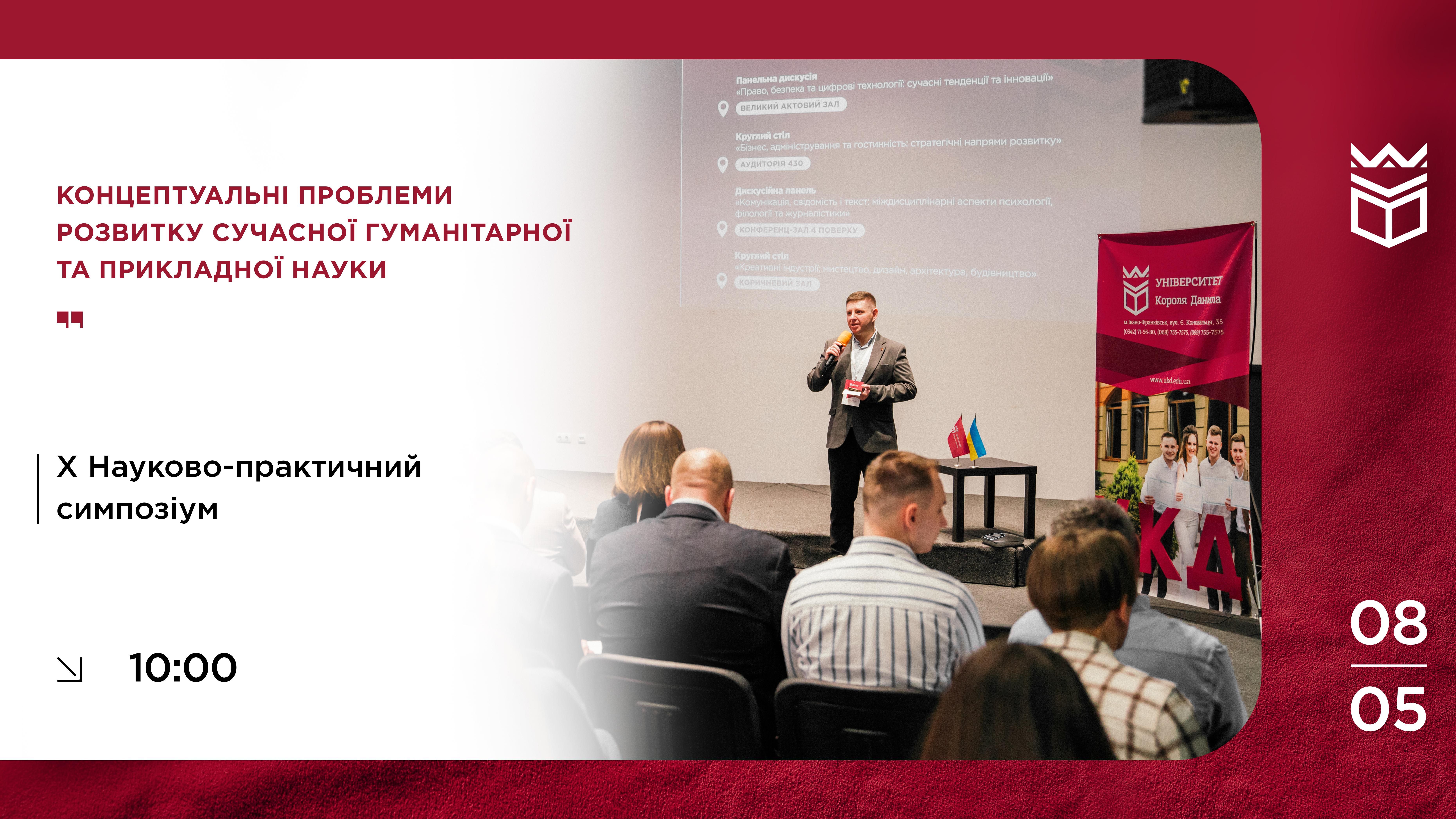 Концептуальні проблеми розвитку сучасної гуманітарної та прикладної науки