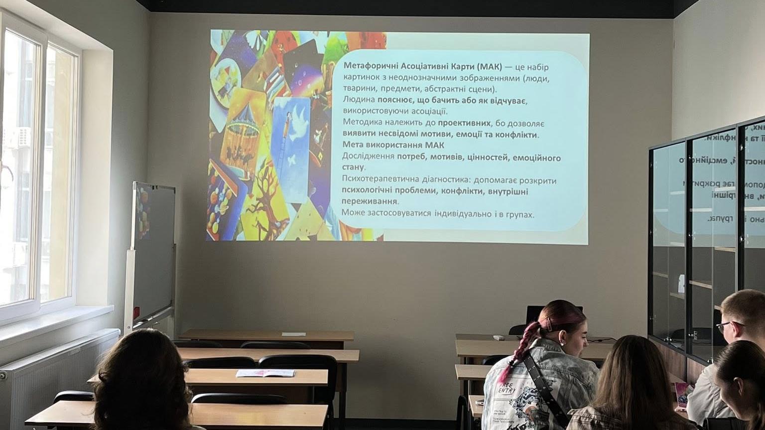 Проєктивні методки як інструментарій психолога