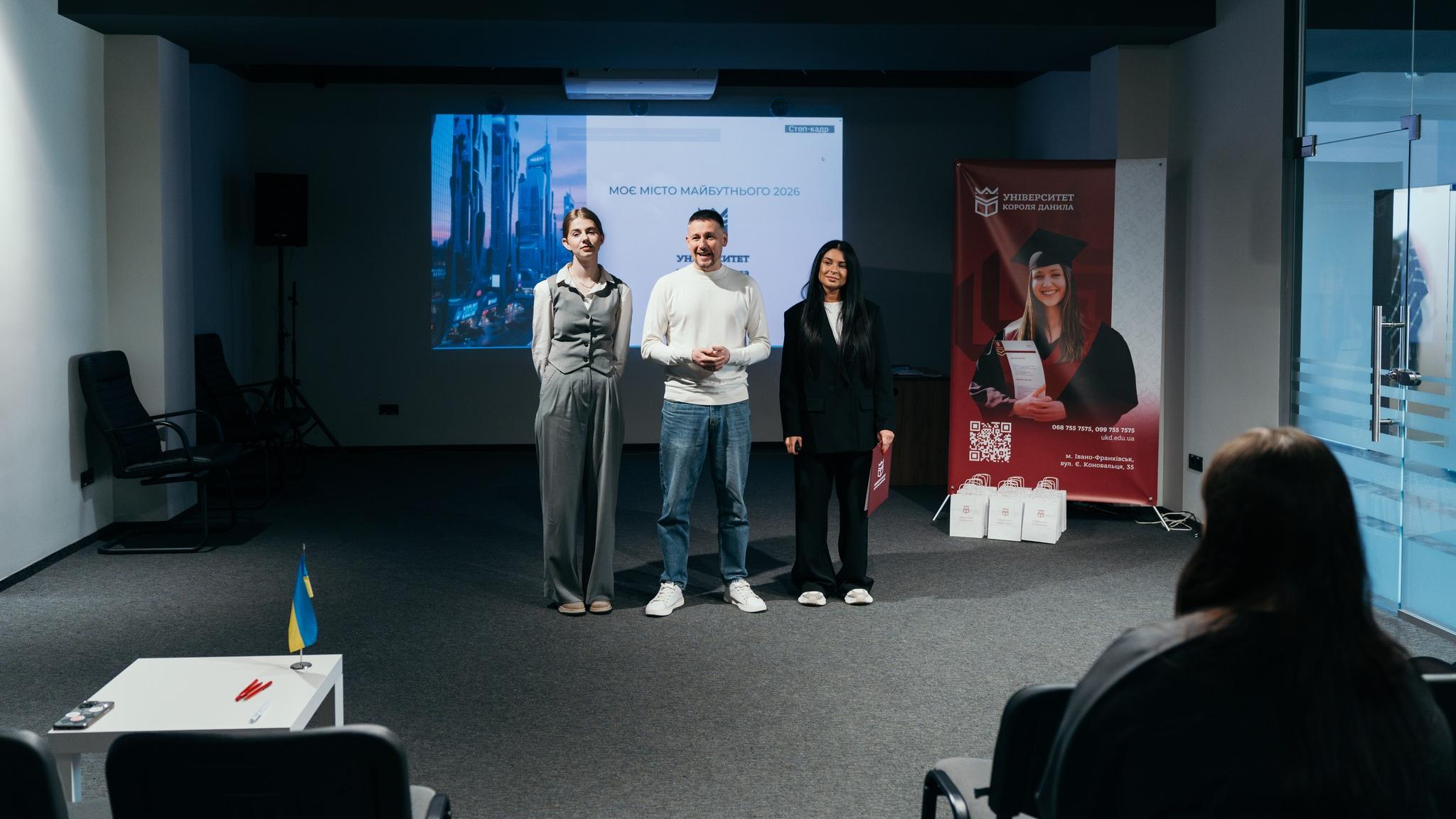 Конкурс інноваційних проєктів «Моє місто майбутнього» для школярів на безкоштовне навчання в УКД