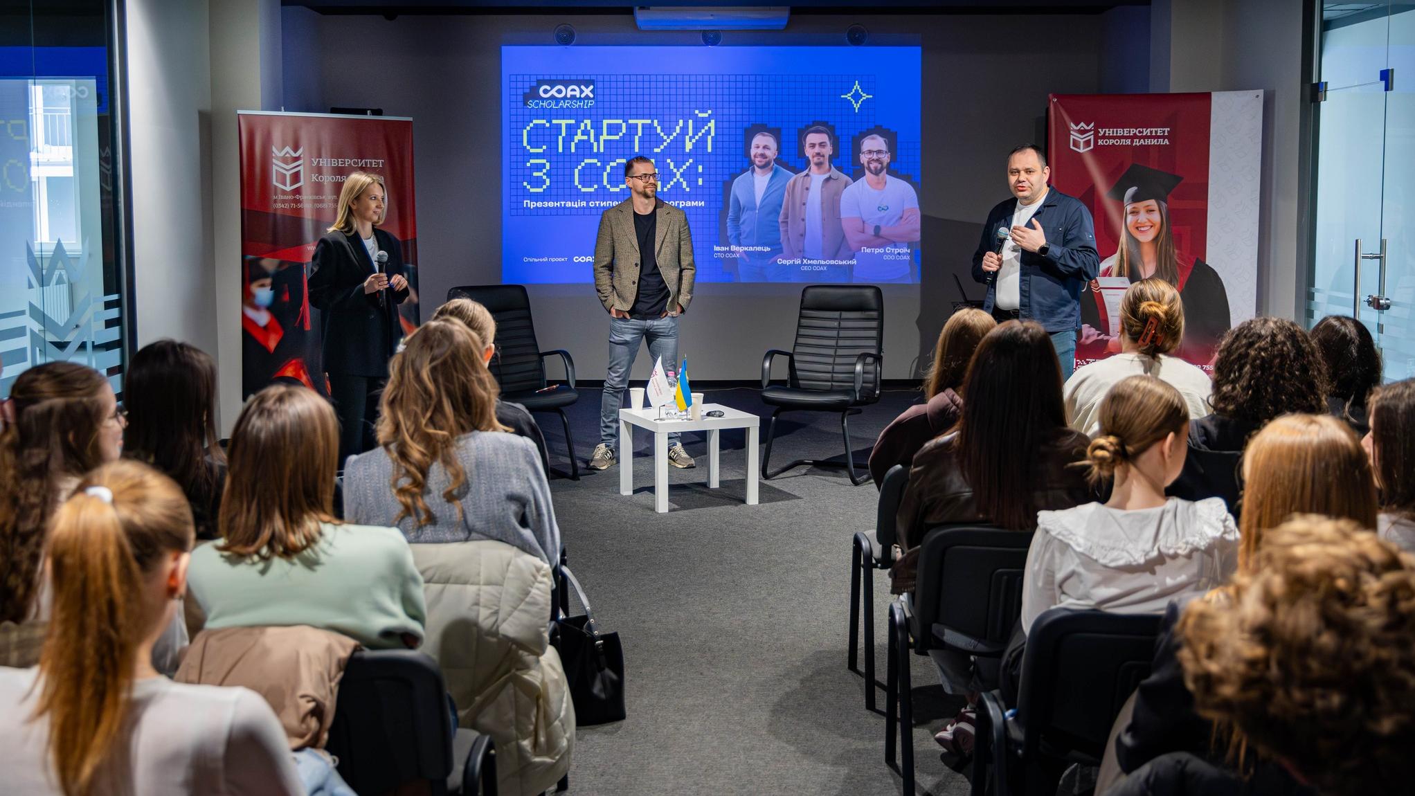 Презентація стипендіальної програми від COAX Software для студентів УКД