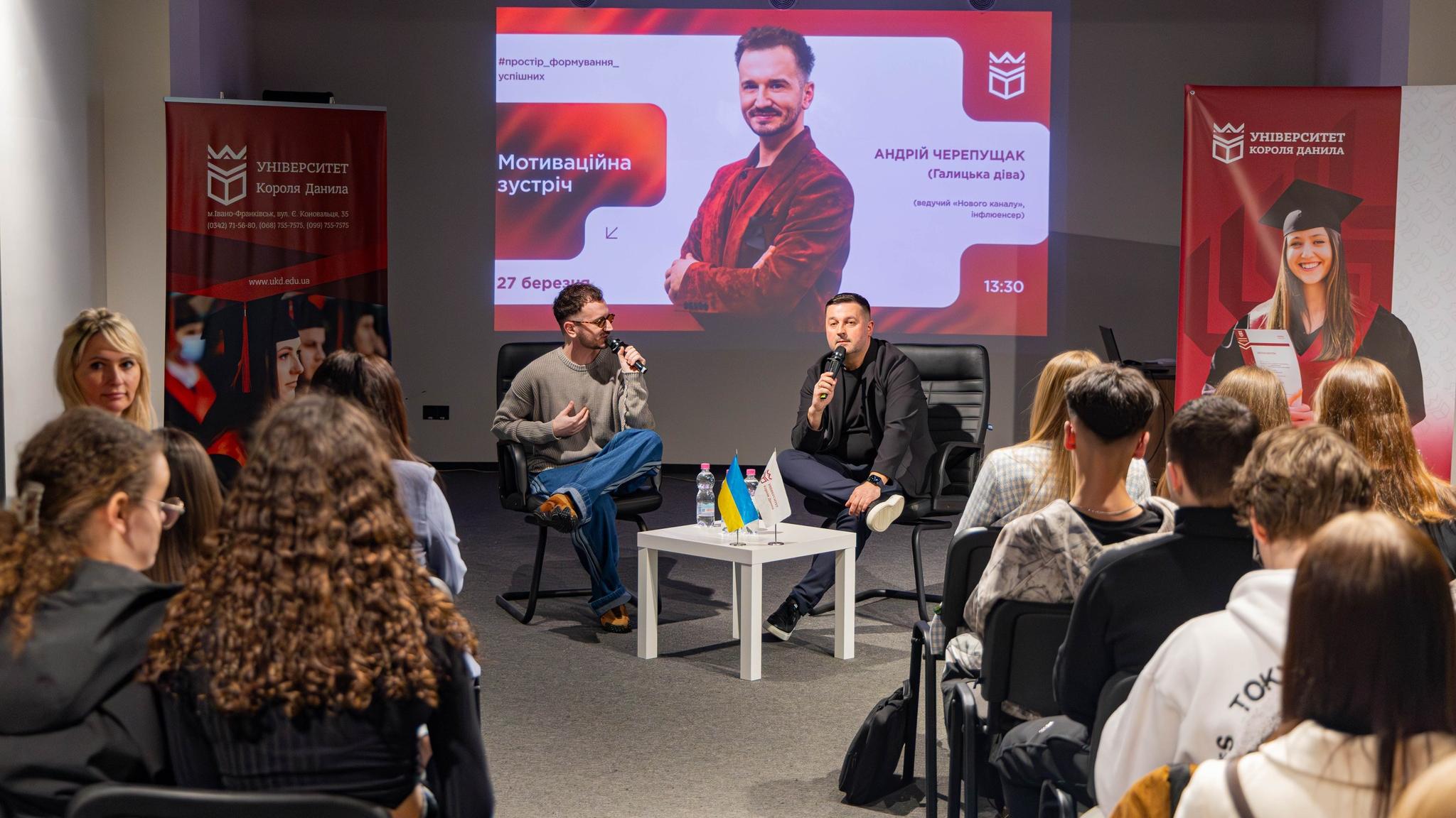 Мотиваційна зустріч із ведучим «Нового каналу» Андрієм Черепущаком в УКД