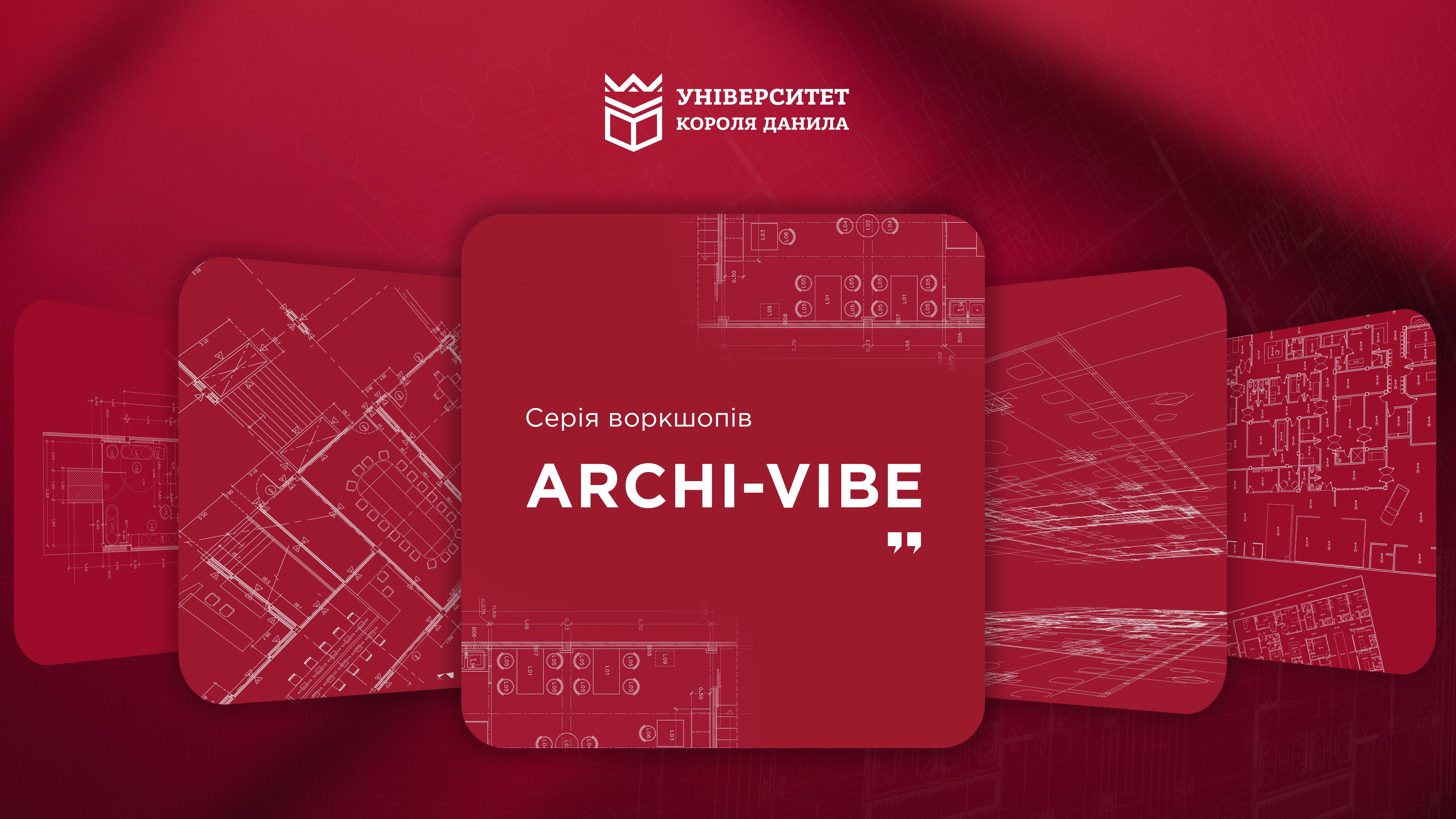 Серія воркшопів Archi-Vibe
