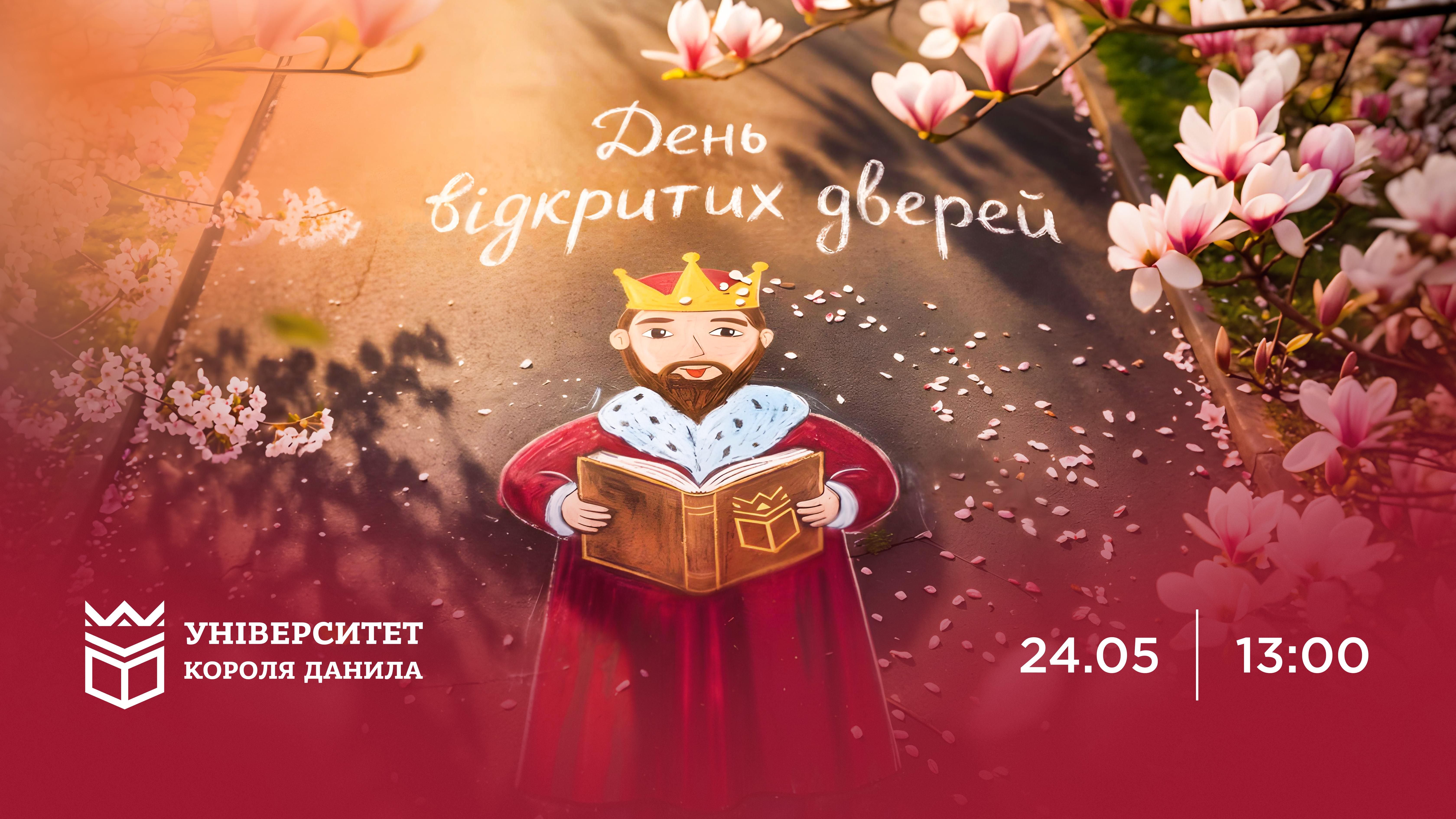 День відкритих дверей в УКД!