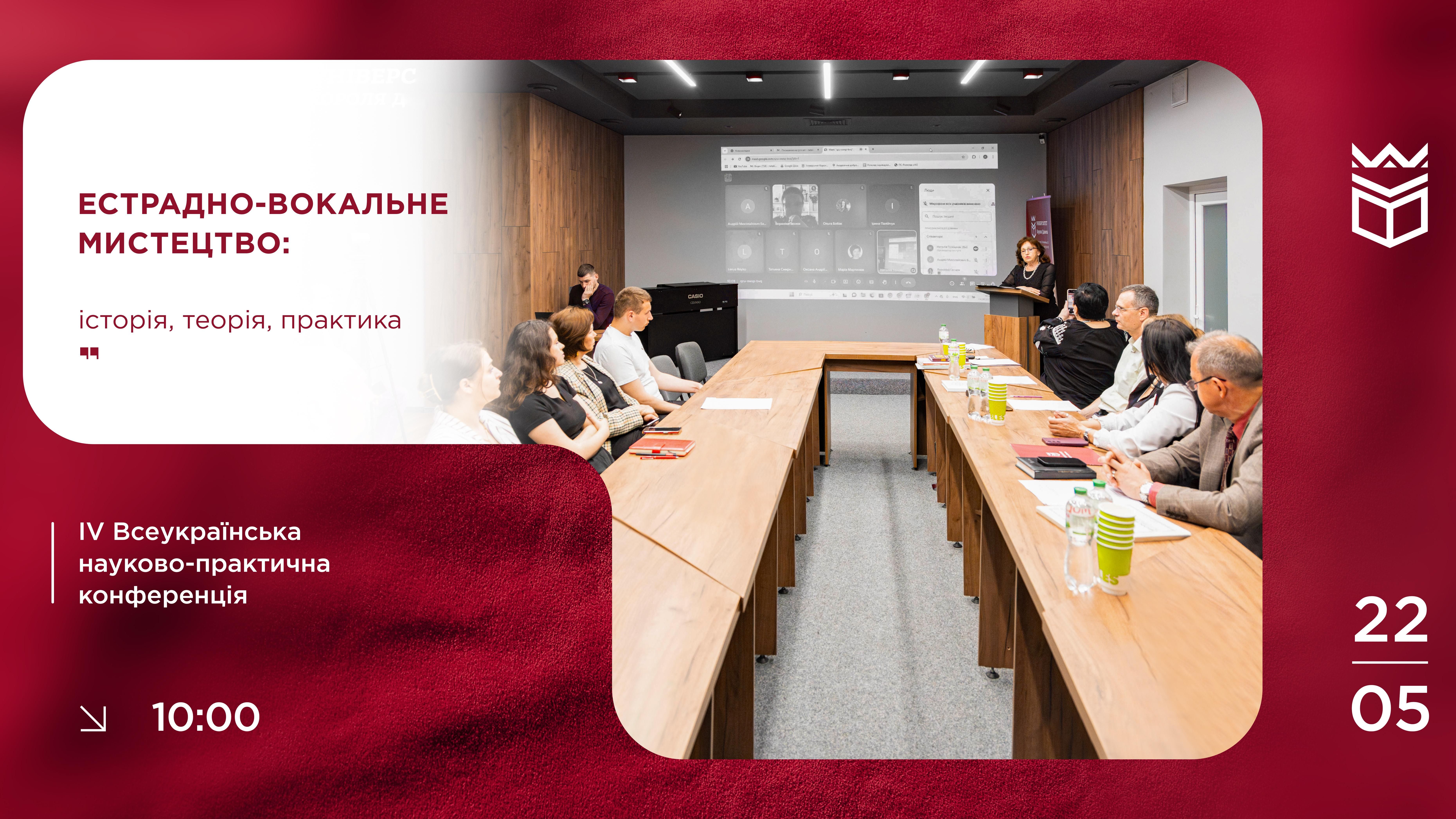 Естрадно-вокальне мистецтво: історія, теорія, практика