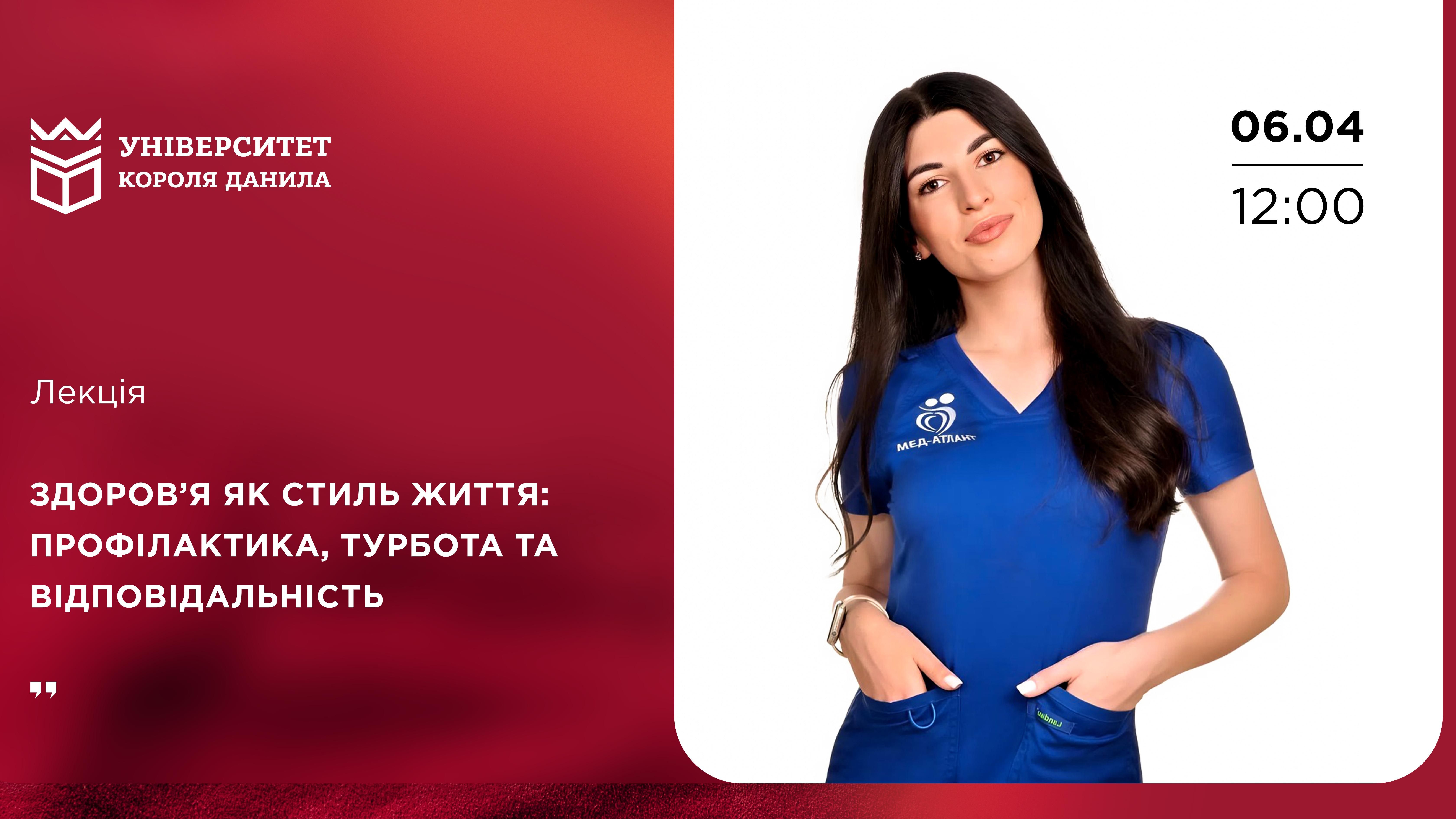 Лекція «Здоров’я як стиль життя: профілактика, турбота та відповідальність»