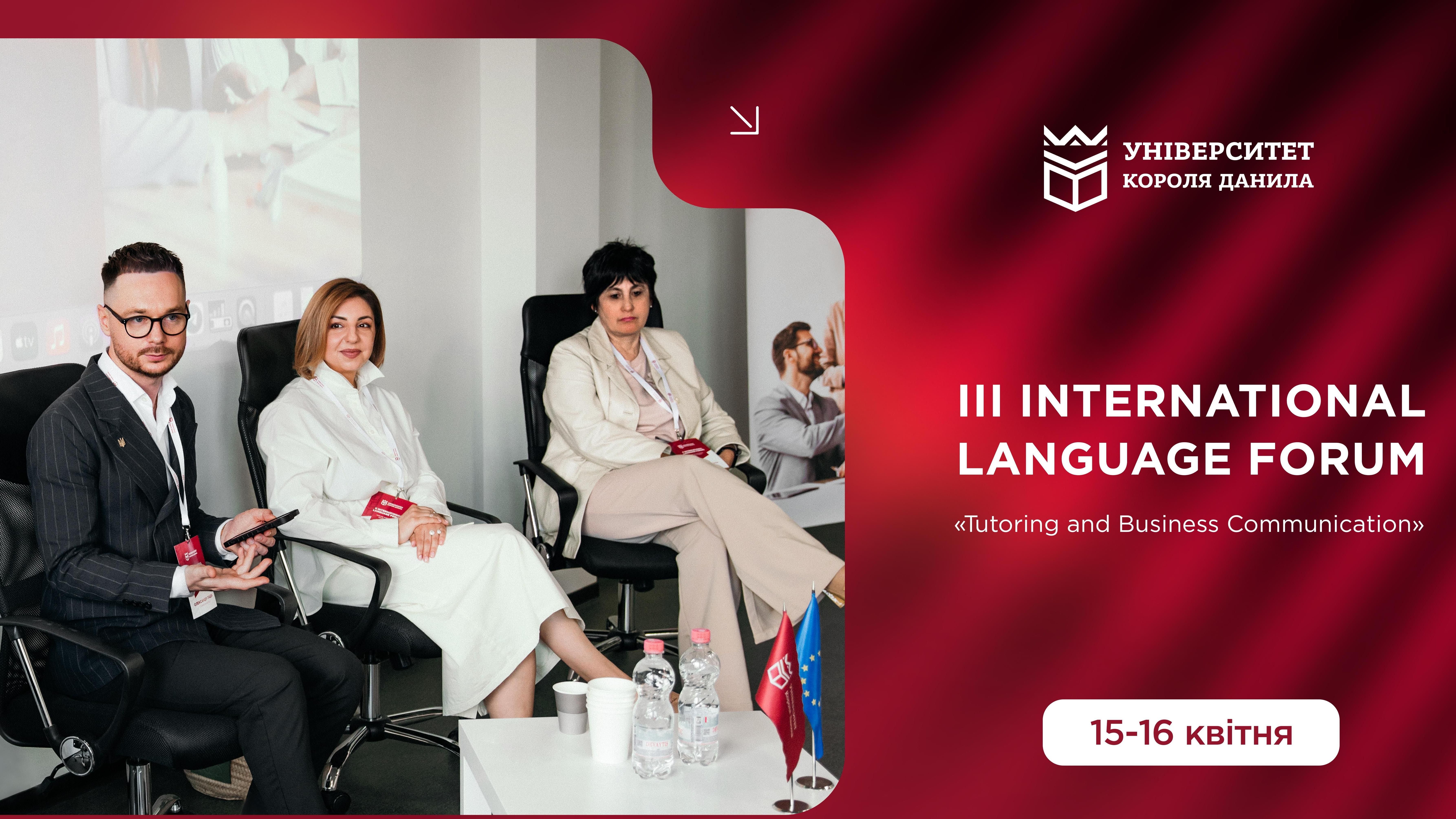 Програма III International Language Forum «Tutoring and Business Communication»