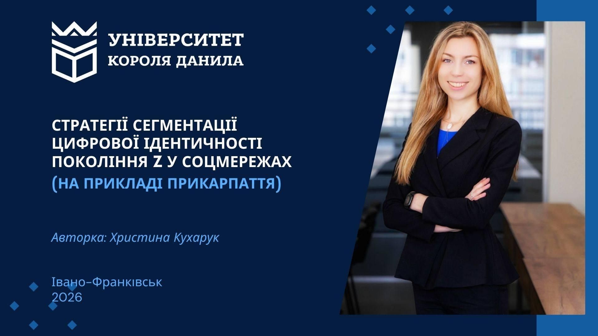 Представниця УКД долучилася до всеукраїнської науково-практичній конференції