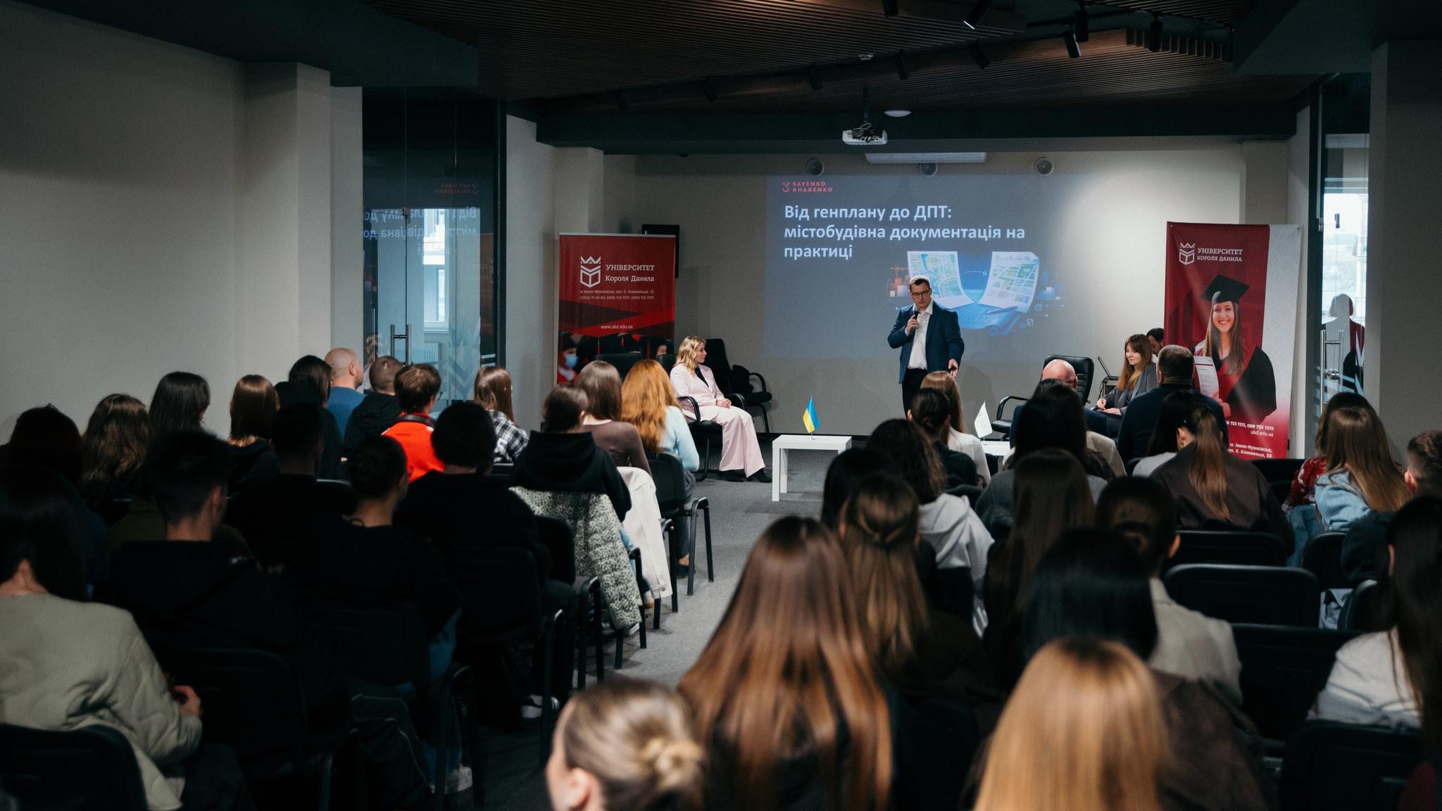 Семінар для студентів УКД «Архітектор і закон: від вихідних даних до контролю»