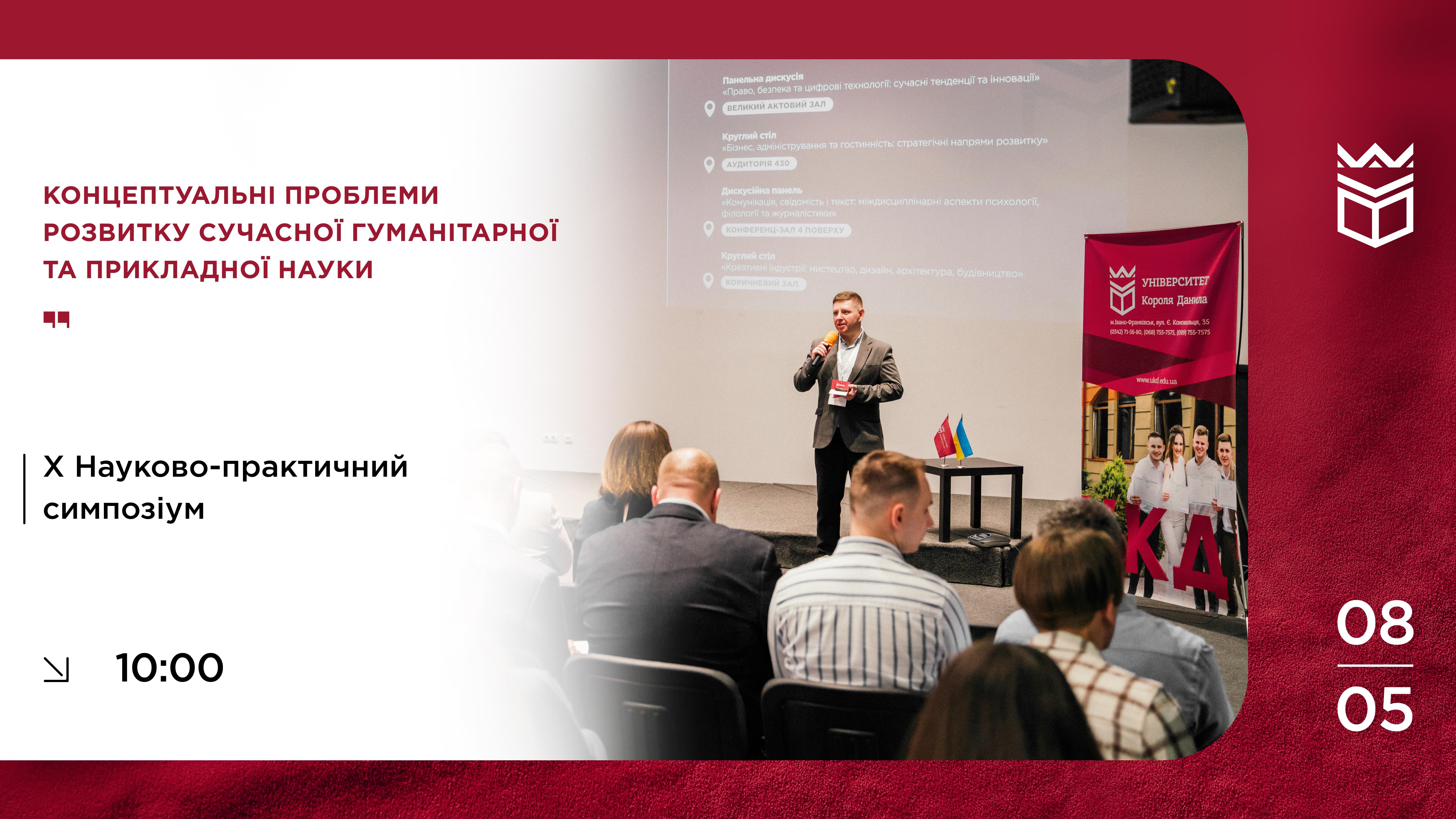 Програма Х Науково-практичного симпозіуму «Концептуальні проблеми розвитку сучасної гуманітарної та прикладної науки в умовах євроінтеграції»