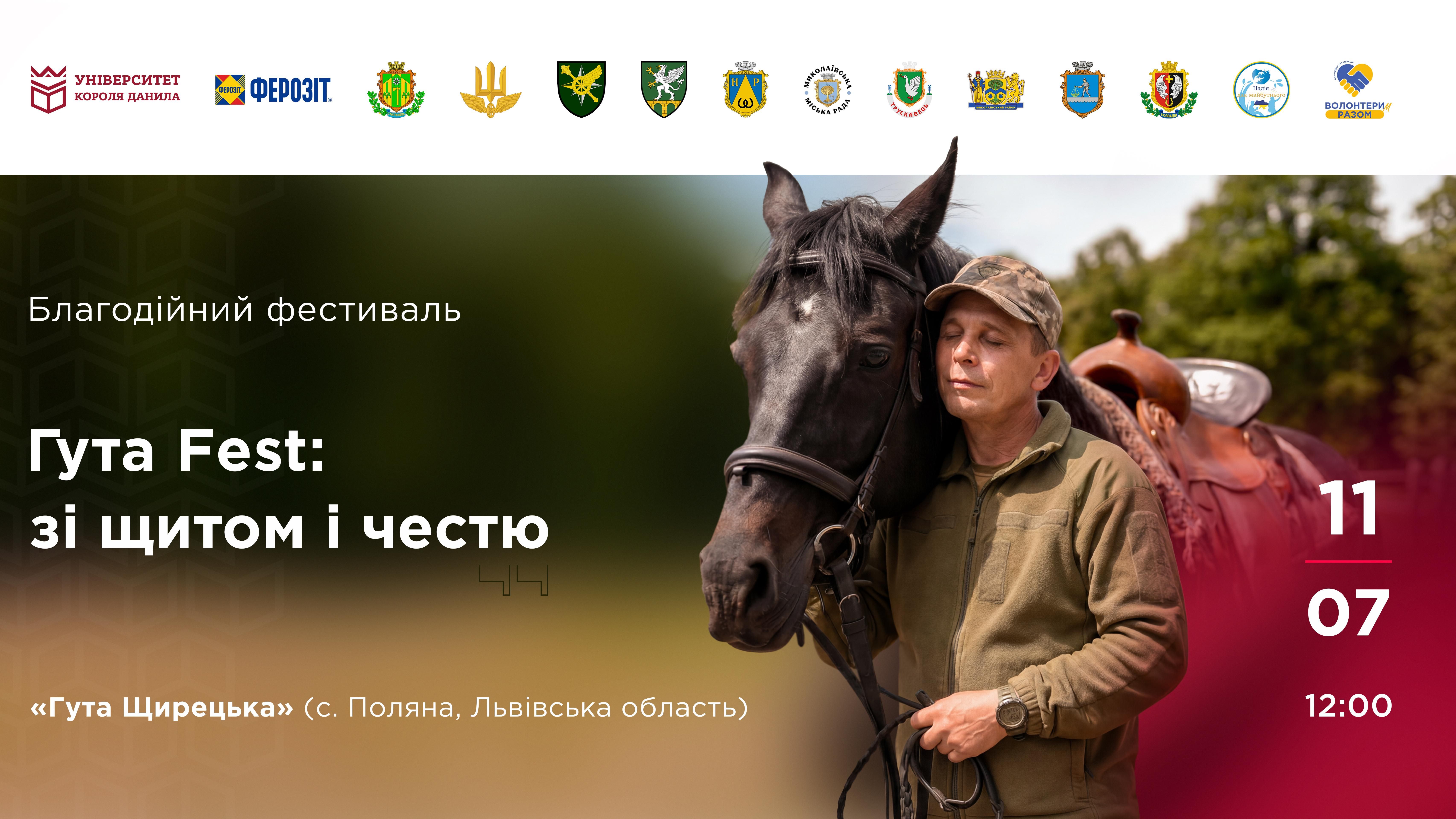 Благодійний фестиваль «Гута Фест: зі щитом і честю»