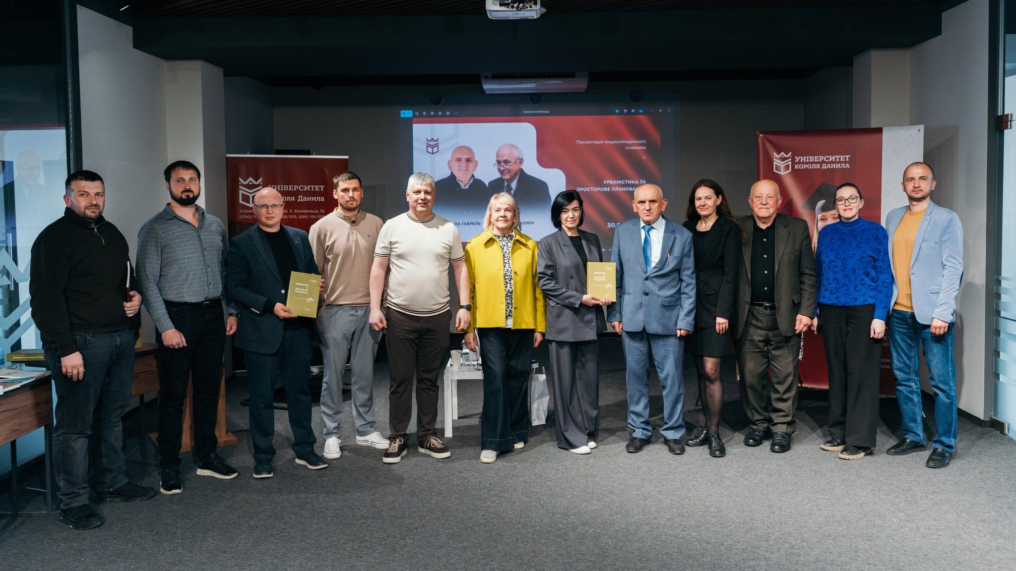 Презентація енциклопедичного словника «Урбаністика та просторове планування» в УКД