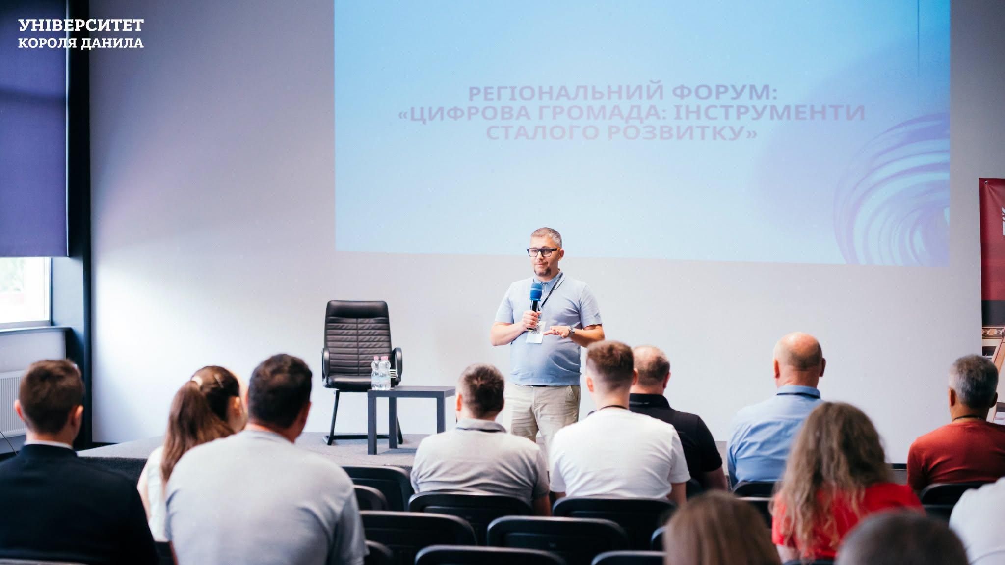 Регіональний форум «Цифрова громада: інструменти сталого розвитку» в УКД