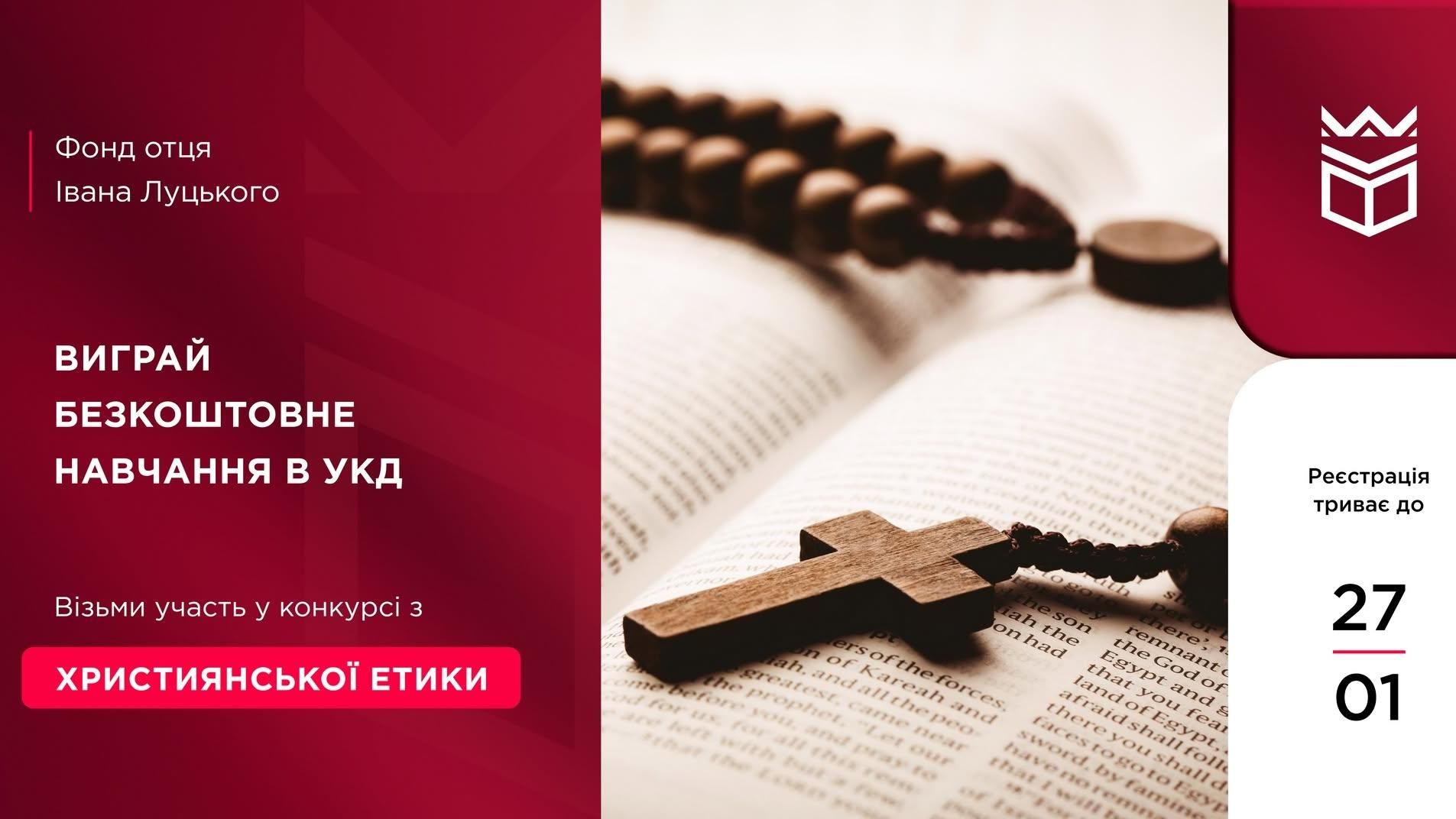 Виграй безкоштовне навчання в УКД: конкурс із християнської етики