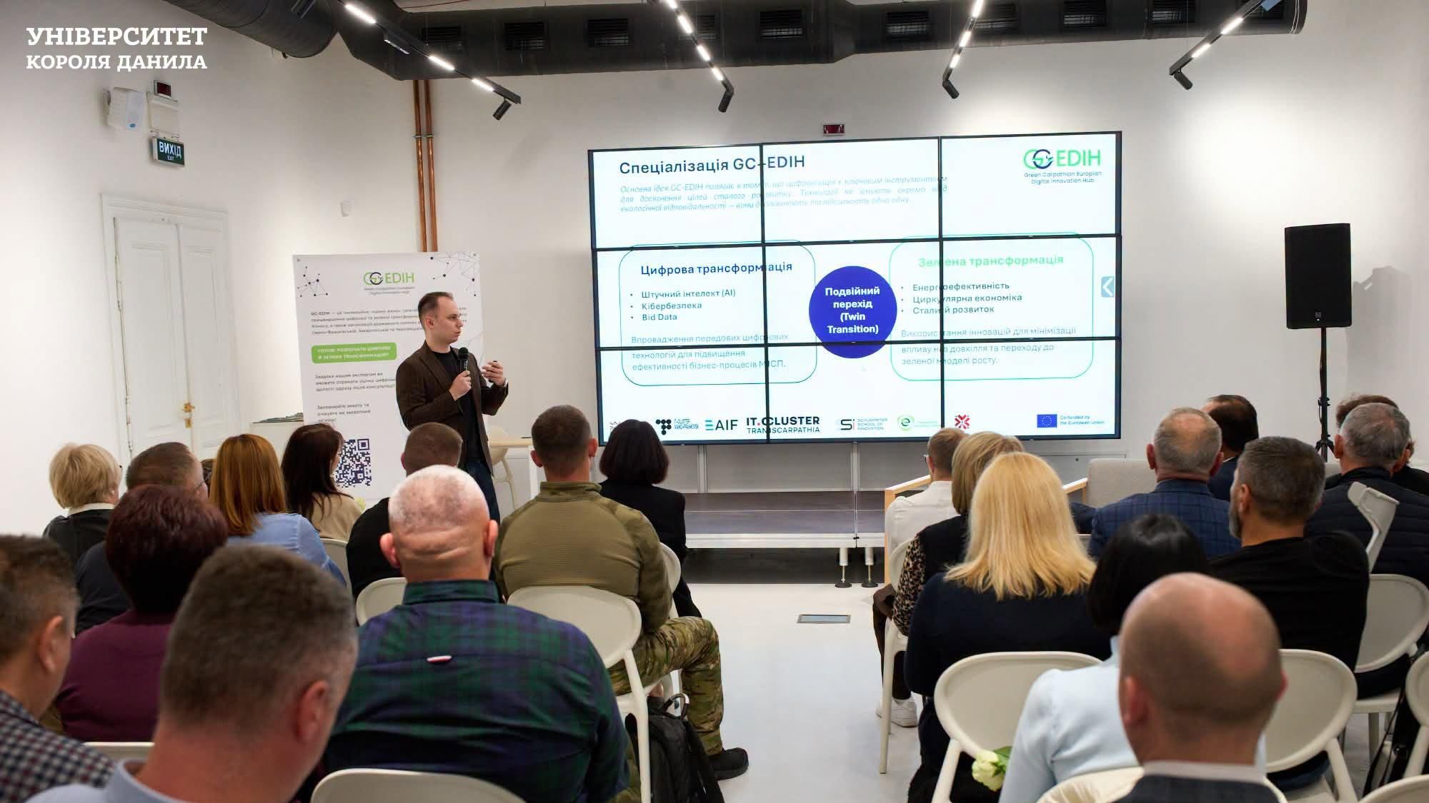 УКД презентував підприємцям можливості GC-EDIH для розвитку бізнесу