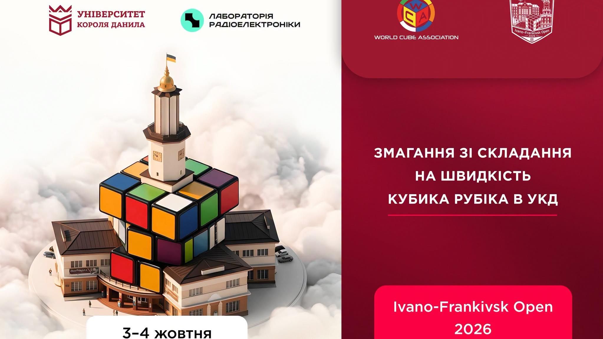 Змагання зі швидкісного складання кубика Рубіка в УКД