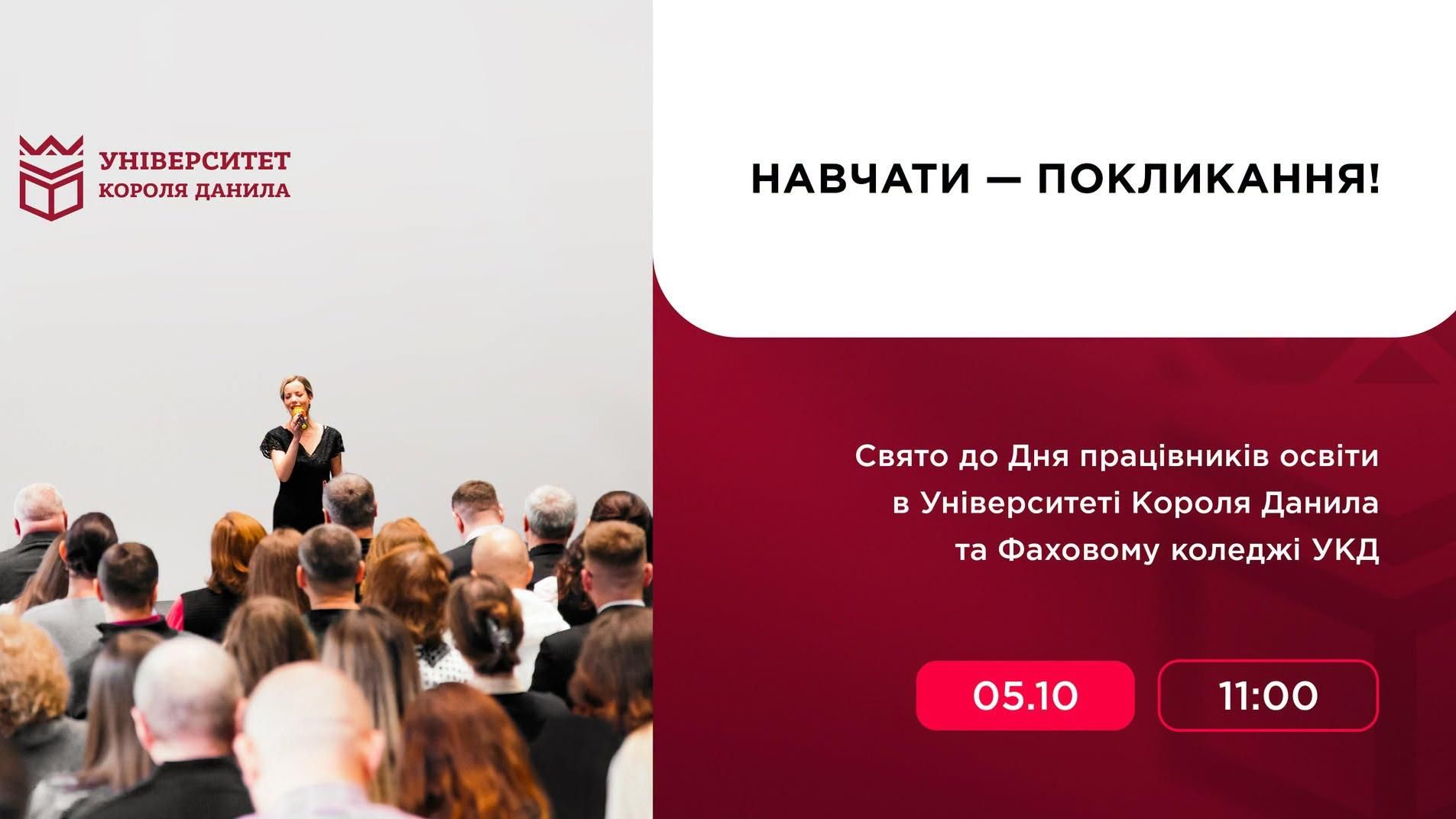 Дня працівників освіти «Покликання — навчати!»