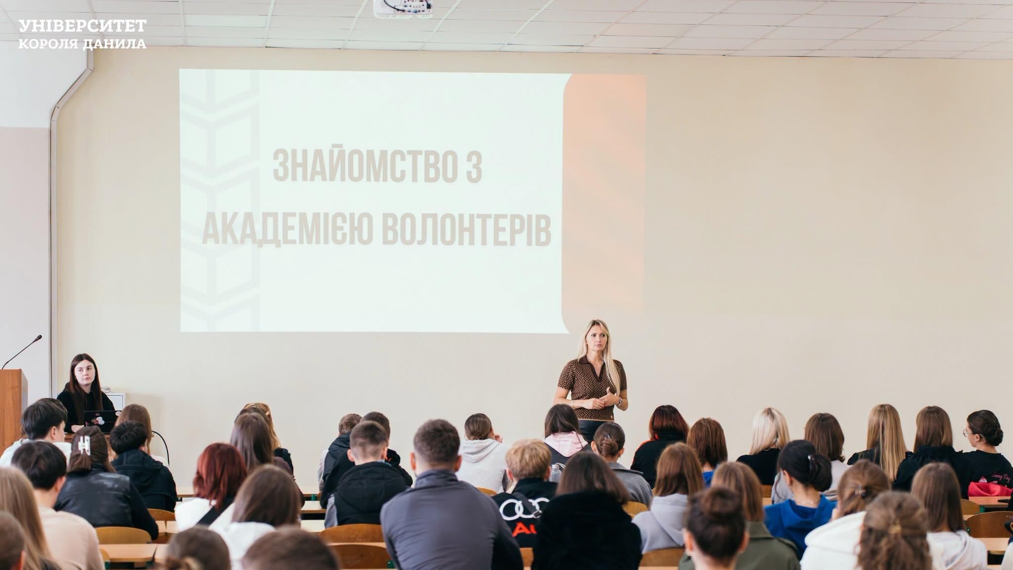 Ознайомлення з Академією волонтерів УКД