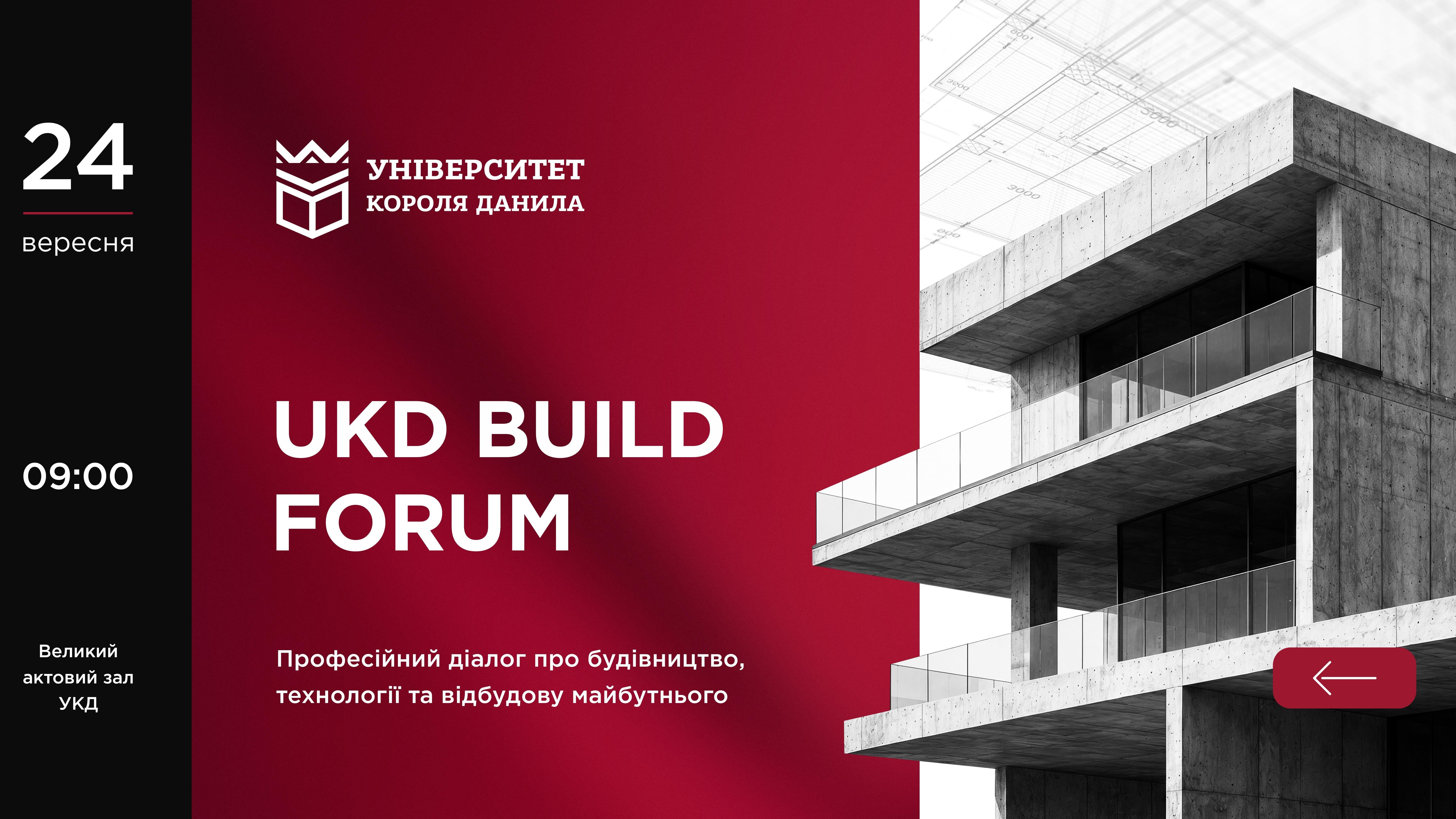 Програма UKD BUILD FORUM