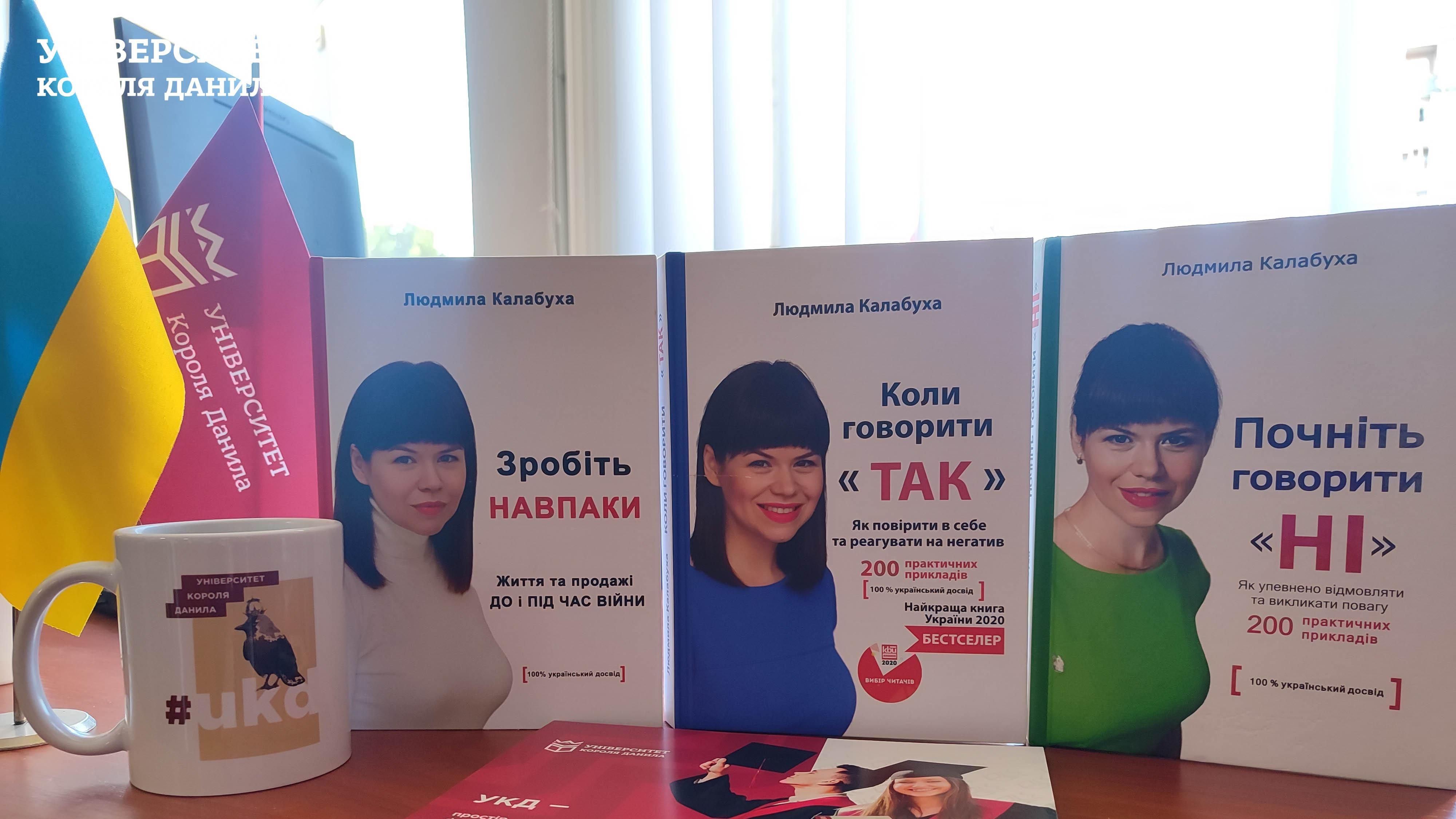 Письменниця та бізнес-тренерка Людмила Калабуха подарувала свої книги бібліотеці УКД